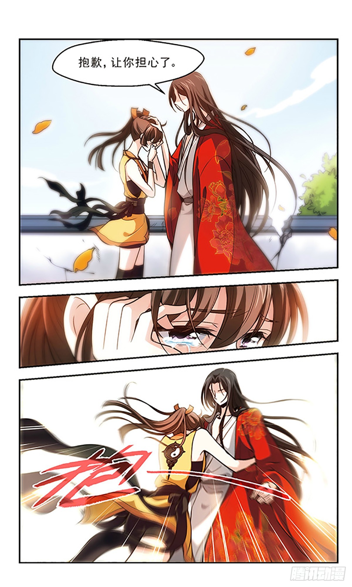 🍛倾我一生一世恋·飒漫画 第27话 第17页