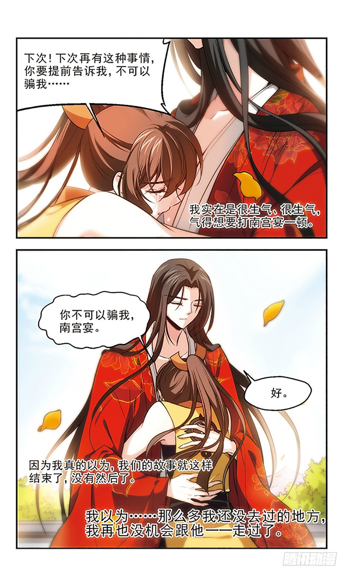 🍛倾我一生一世恋·飒漫画 第27话 第18页