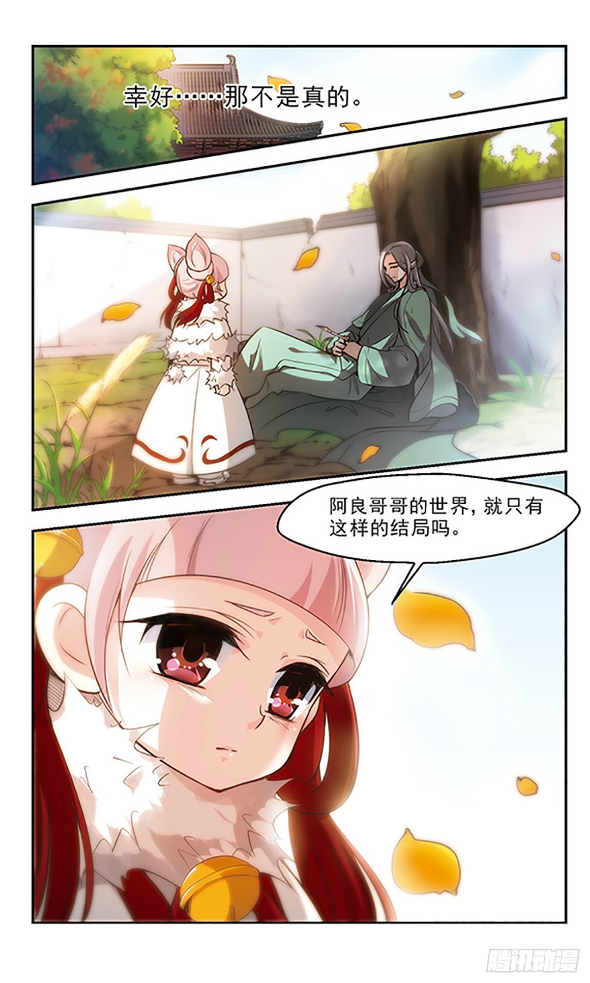 🍛倾我一生一世恋·飒漫画 第27话 第19页