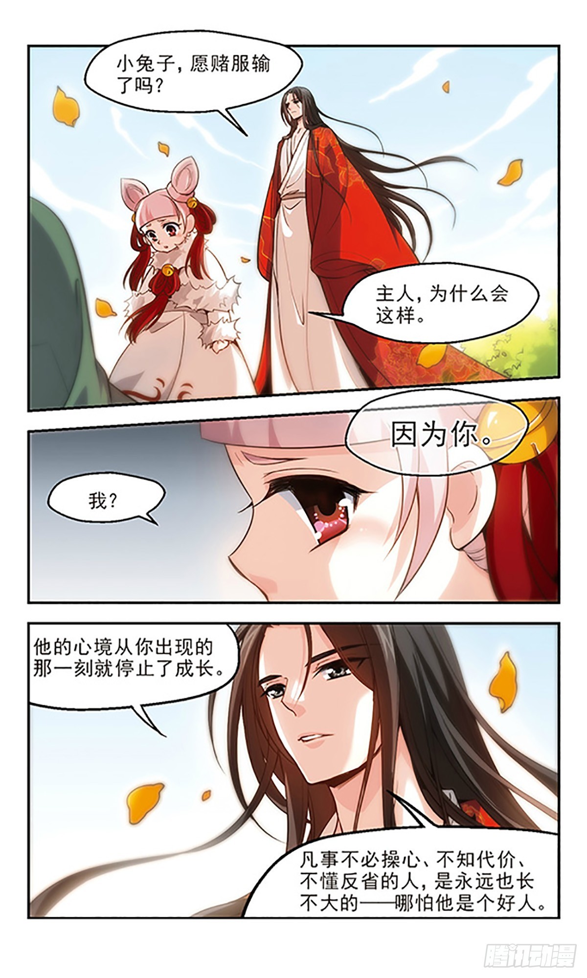 🍛倾我一生一世恋·飒漫画 第27话 第20页
