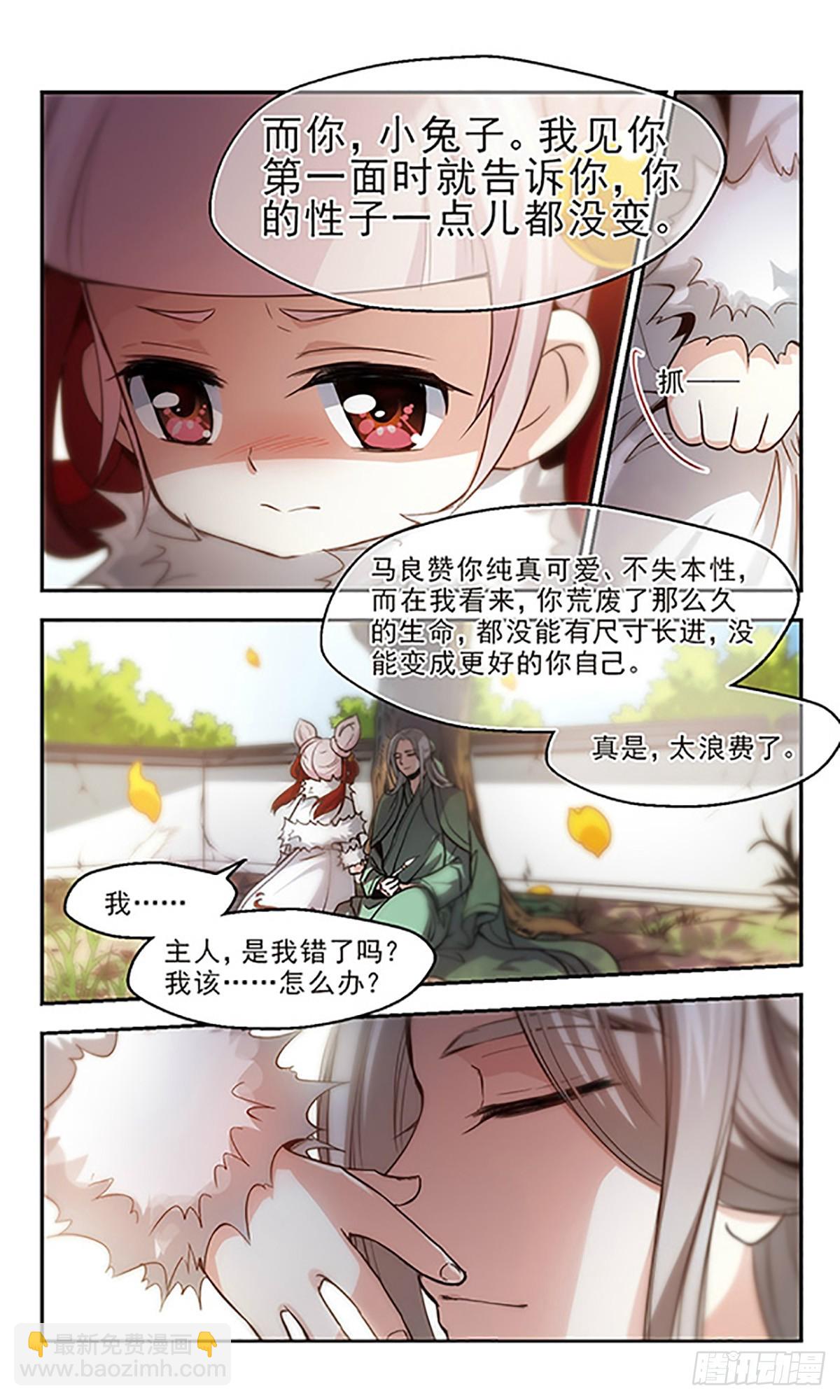 🍛倾我一生一世恋·飒漫画 第27话 第21页