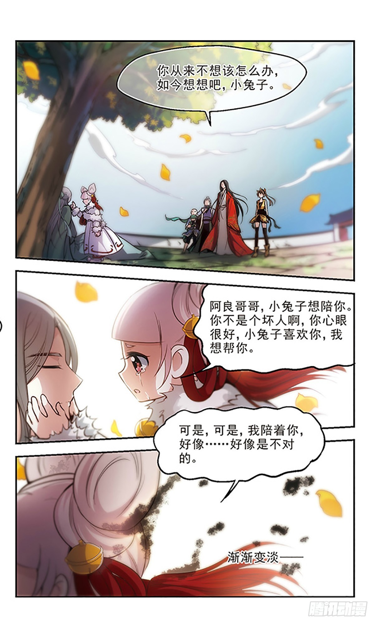 🍛倾我一生一世恋·飒漫画 第27话 第22页