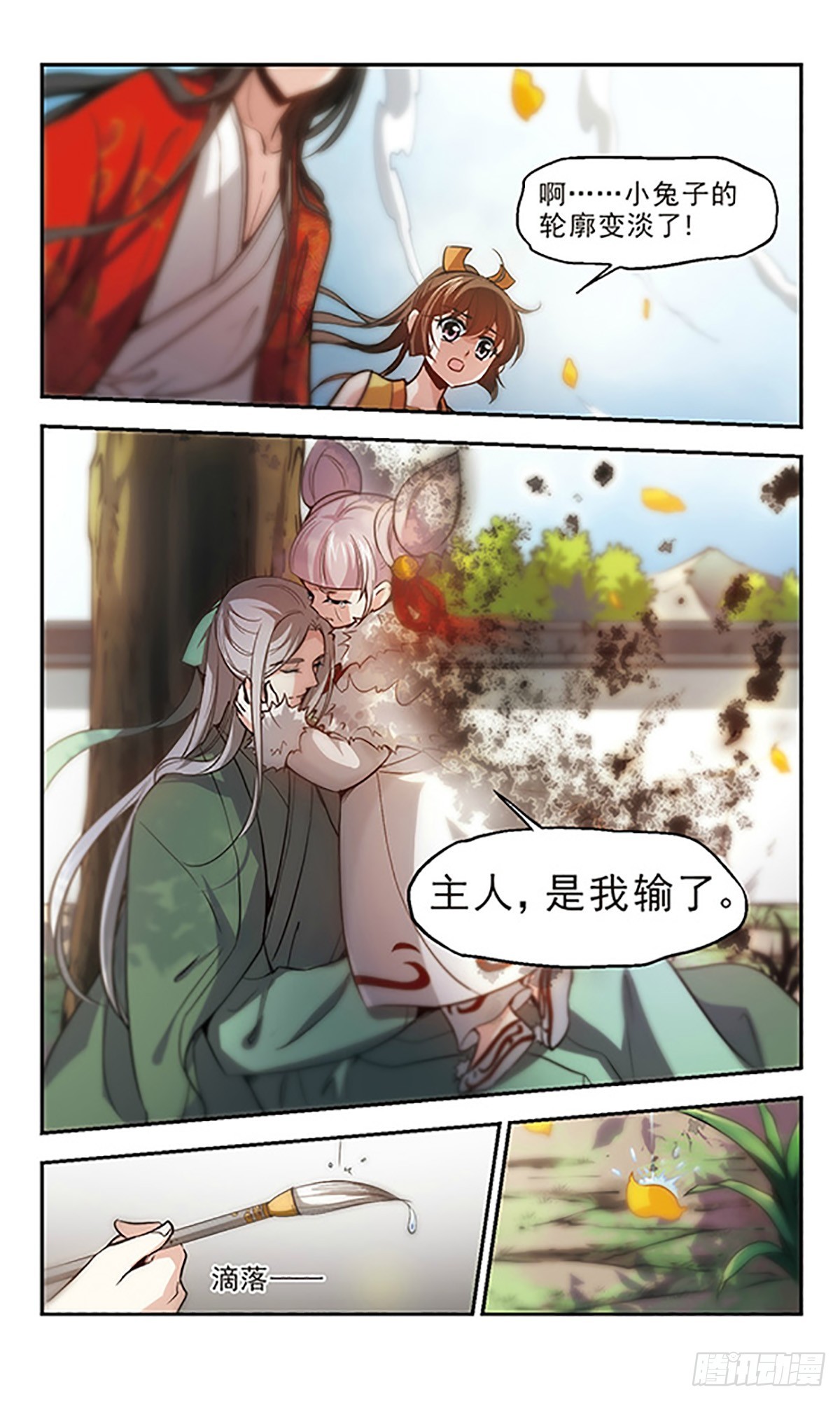 🍛倾我一生一世恋·飒漫画 第27话 第23页