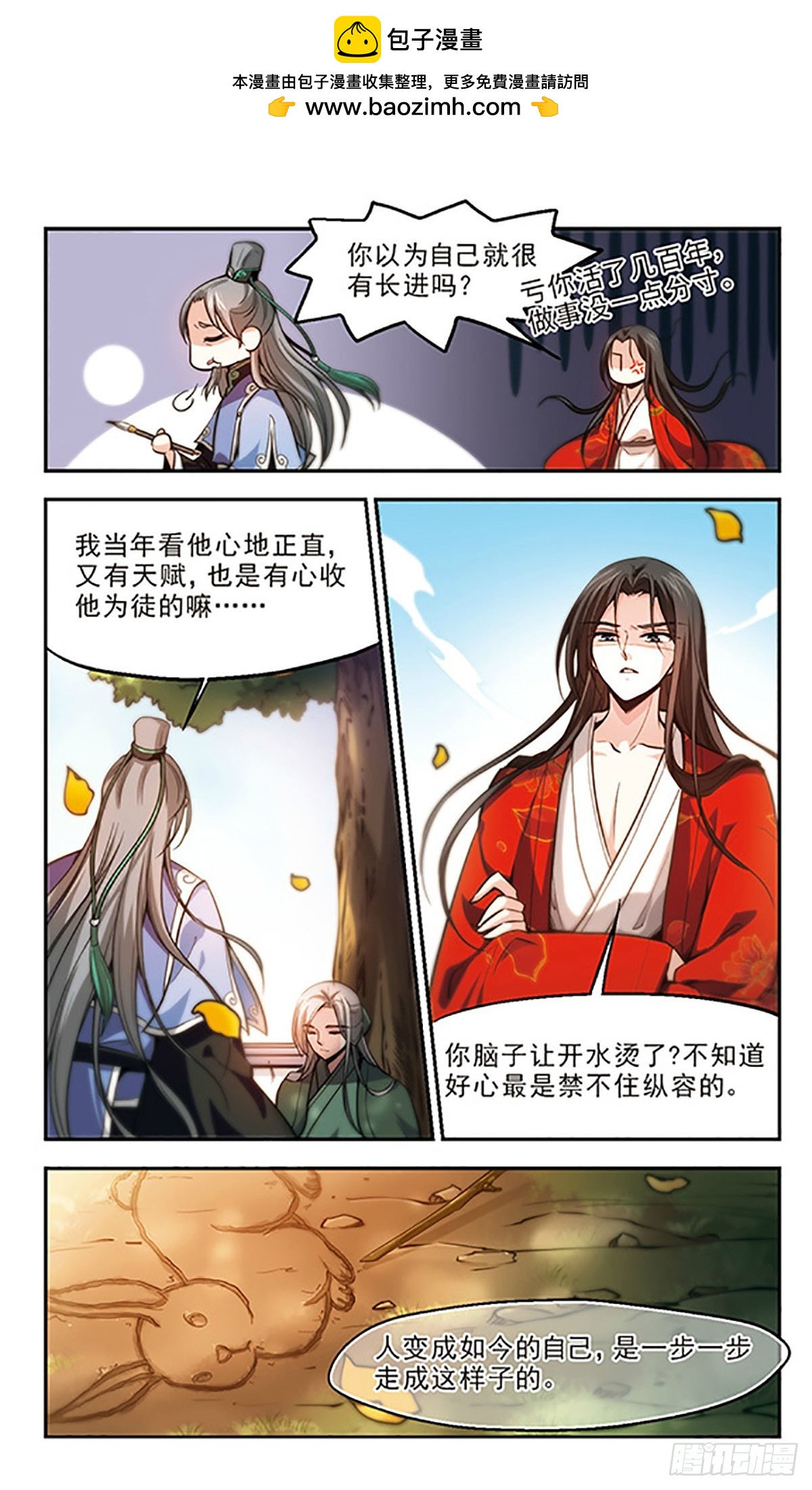 🍛倾我一生一世恋·飒漫画 第27话 第25页