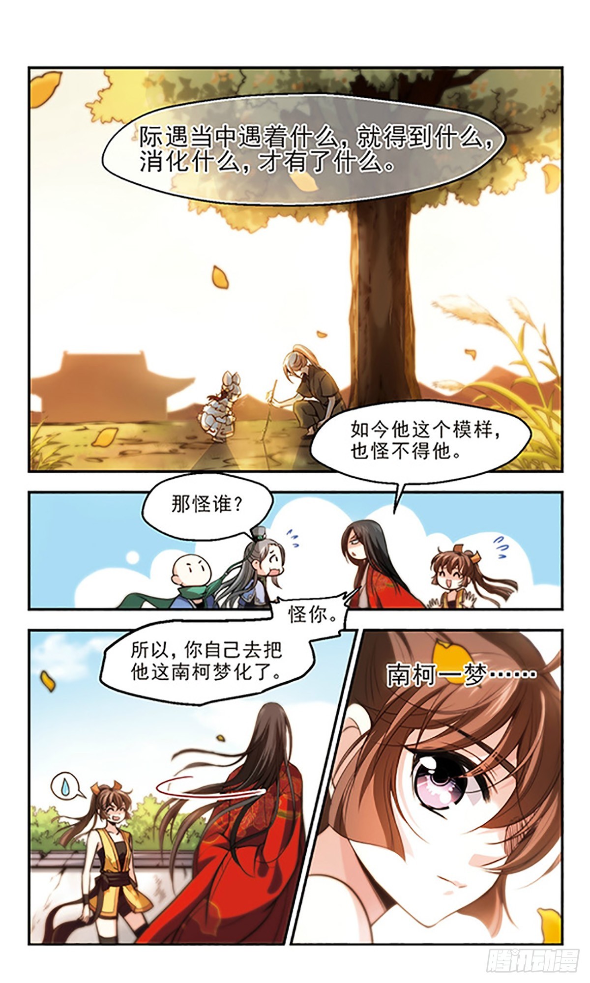 🍛倾我一生一世恋·飒漫画 第27话 第26页