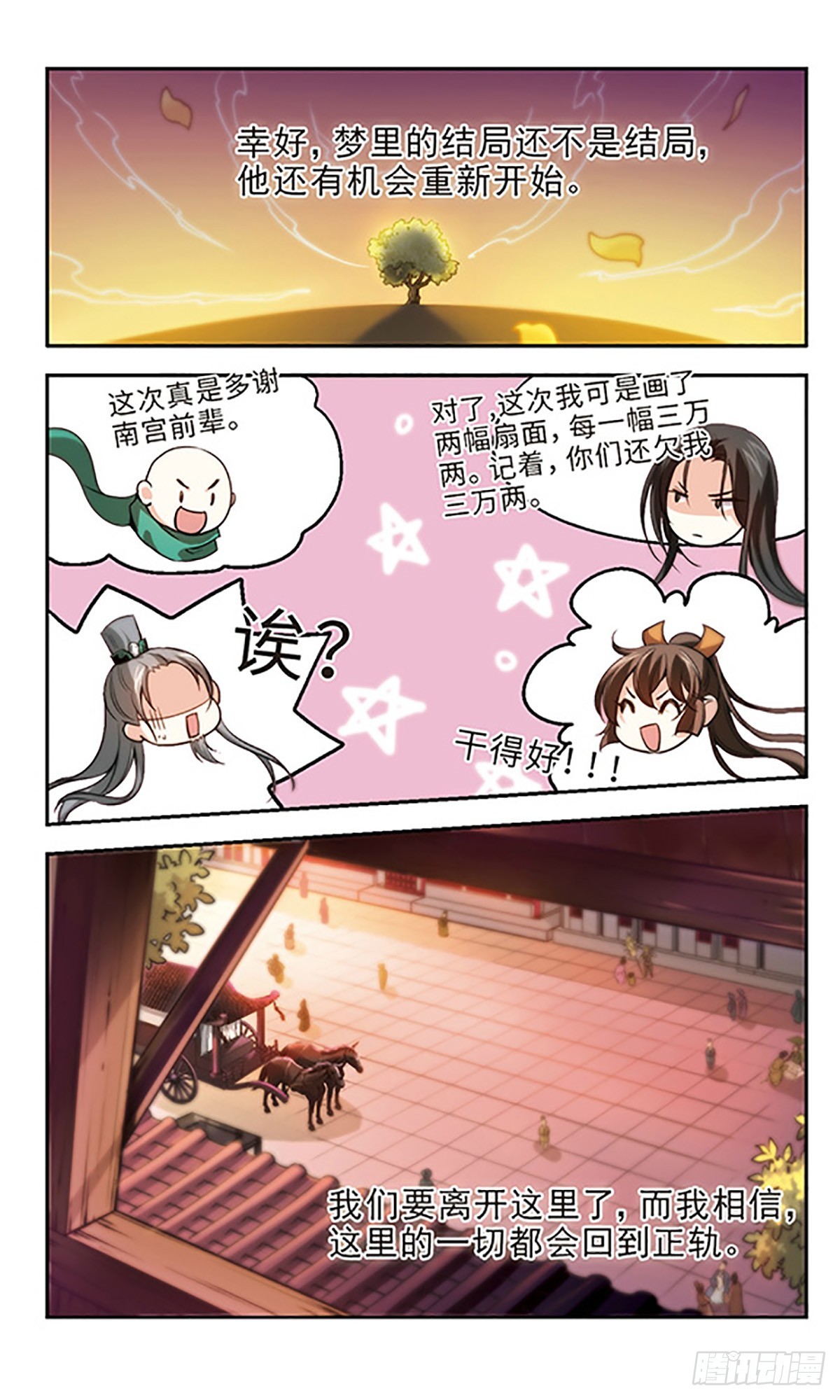 🍛倾我一生一世恋·飒漫画 第27话 第27页