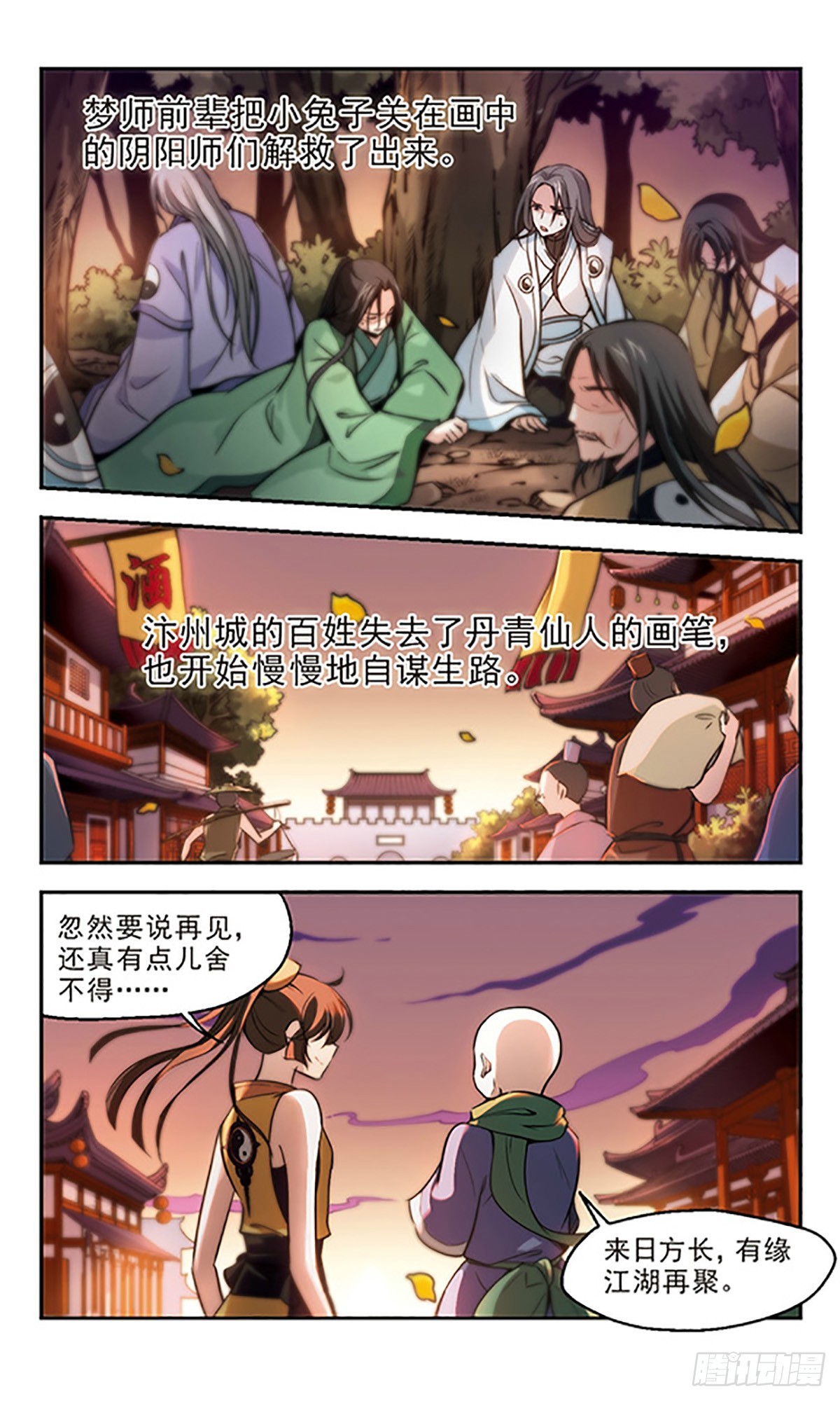 🍛倾我一生一世恋·飒漫画 第27话 第28页