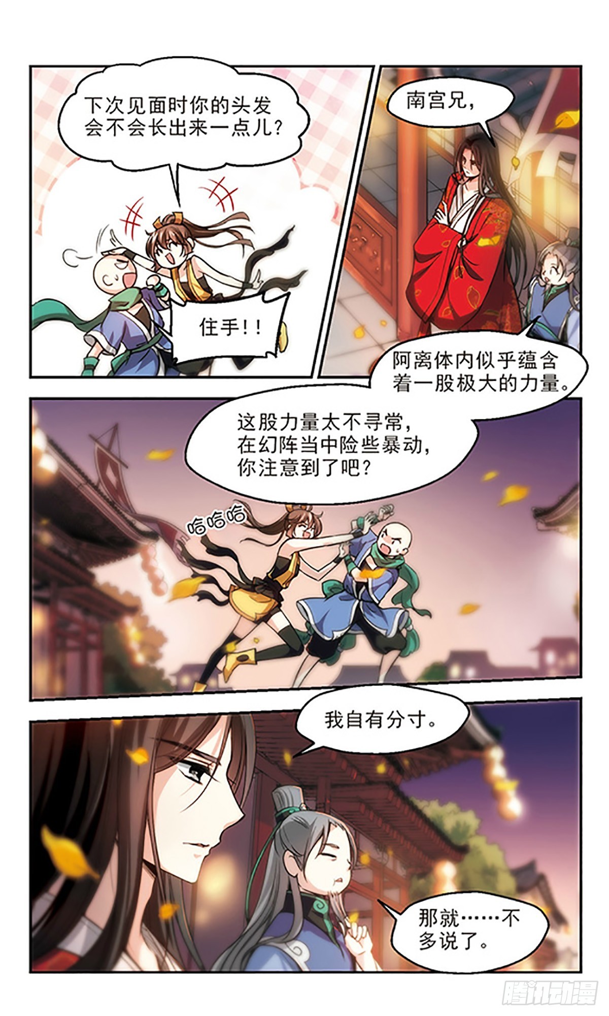 🍛倾我一生一世恋·飒漫画 第27话 第29页