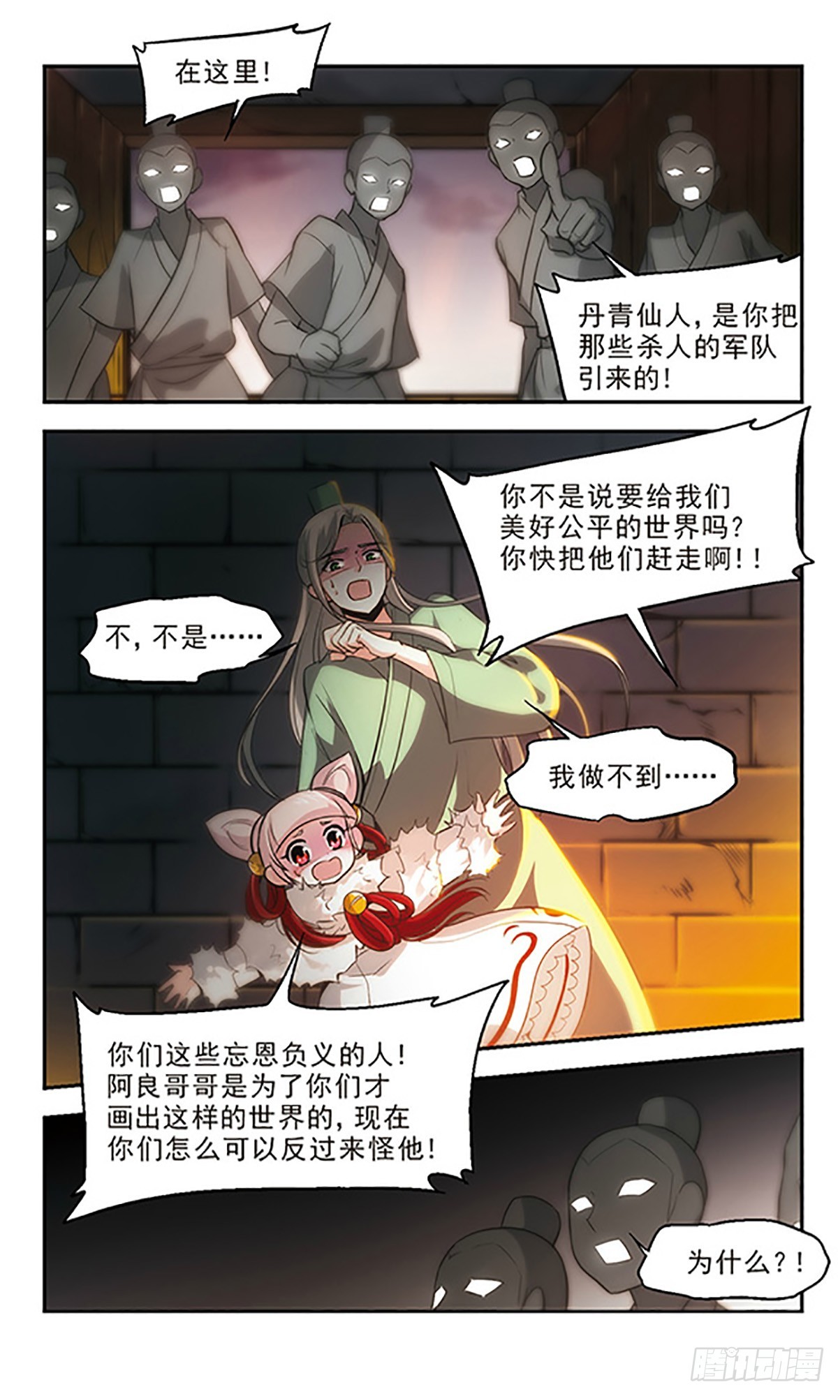 🍛倾我一生一世恋·飒漫画 第27话 第3页