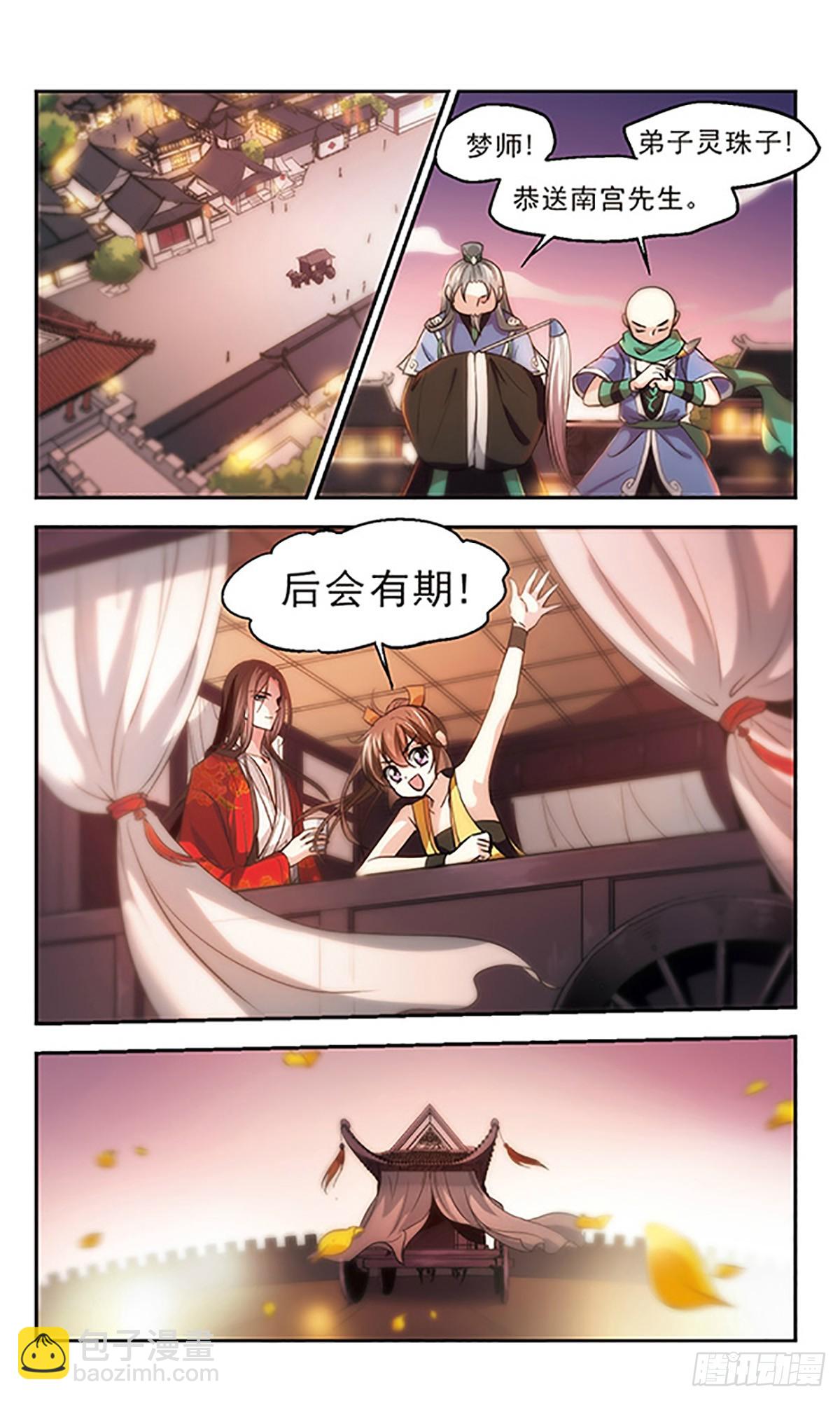 🍛倾我一生一世恋·飒漫画 第27话 第30页