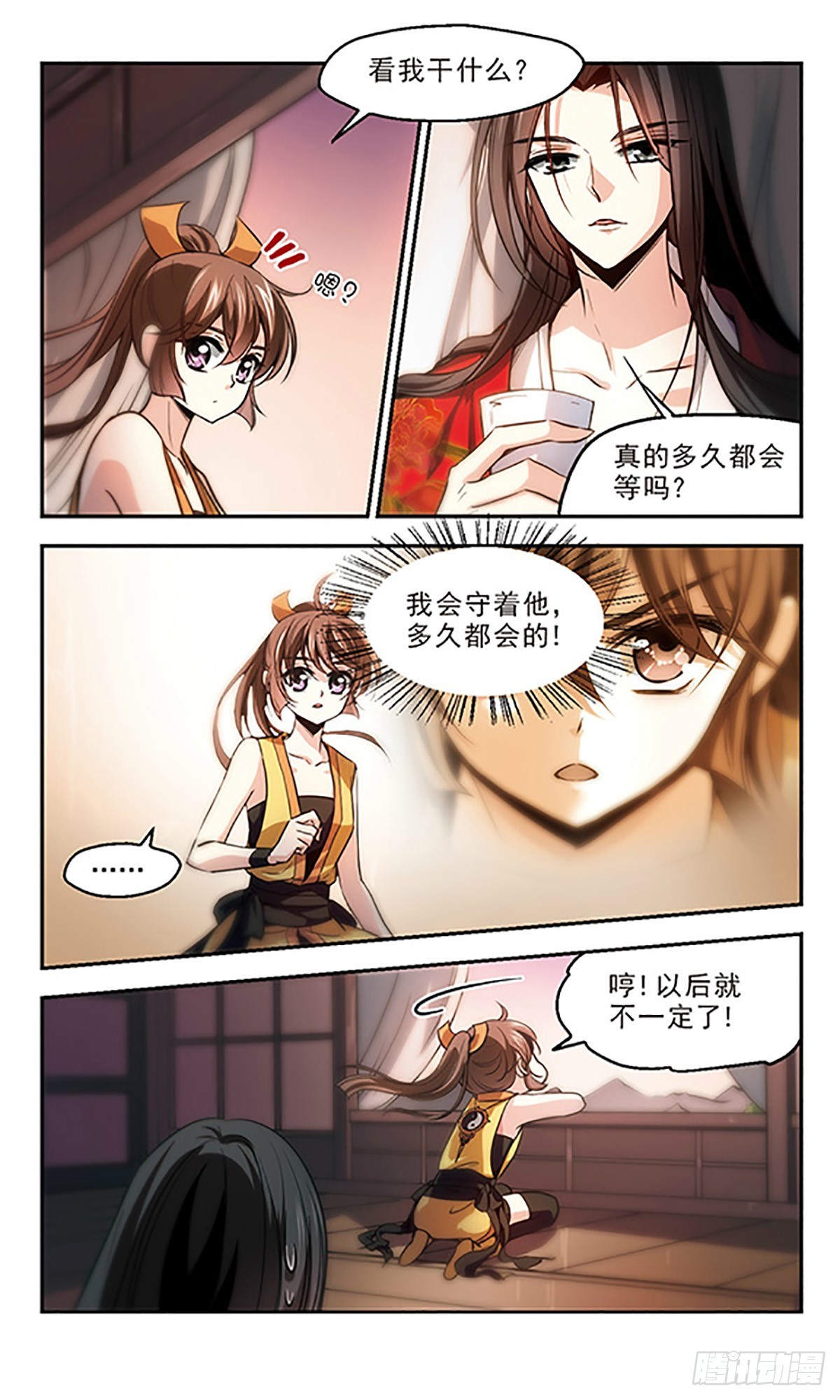 🍛倾我一生一世恋·飒漫画 第27话 第31页