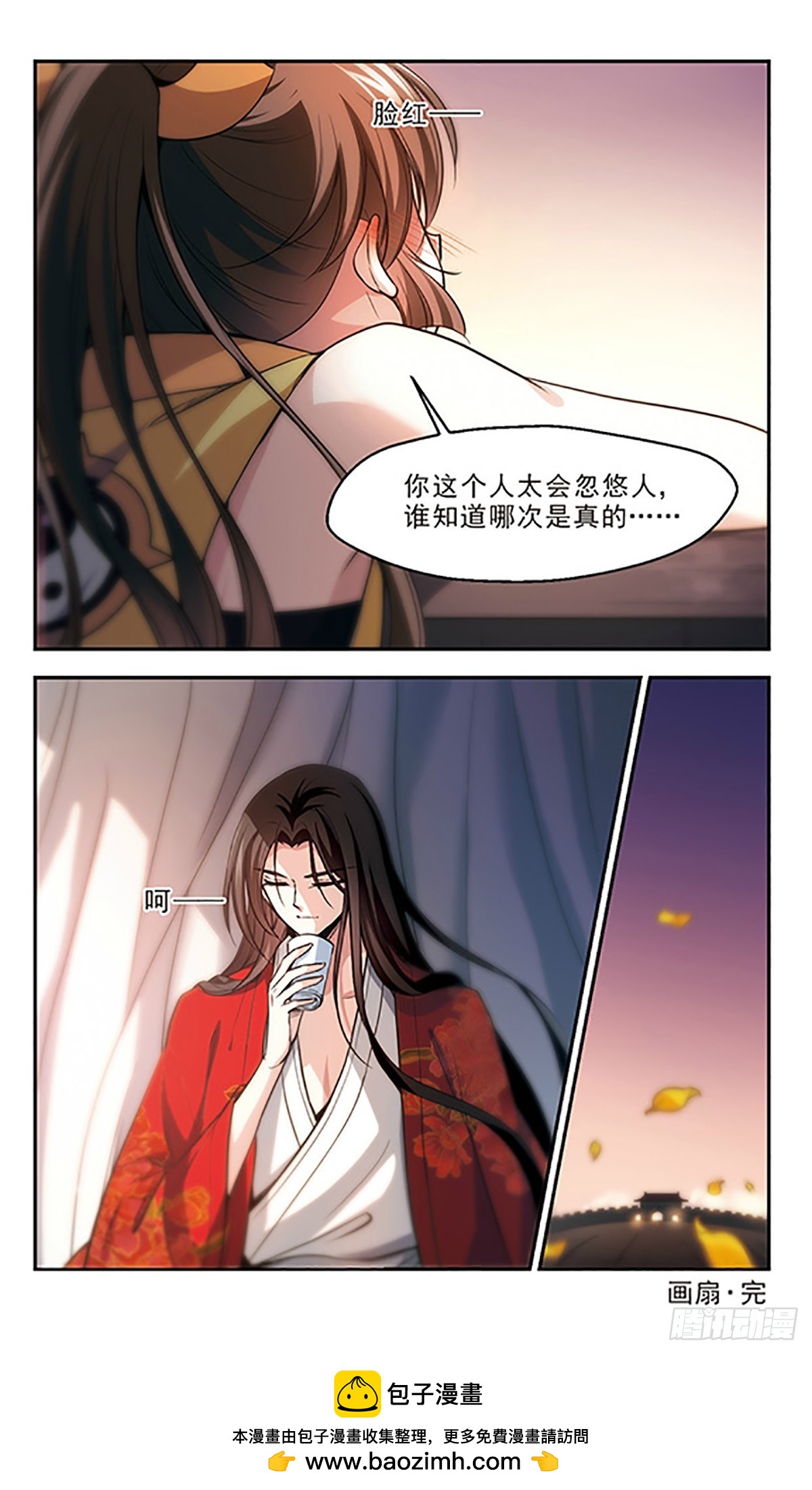 🍛倾我一生一世恋·飒漫画 第27话 第32页