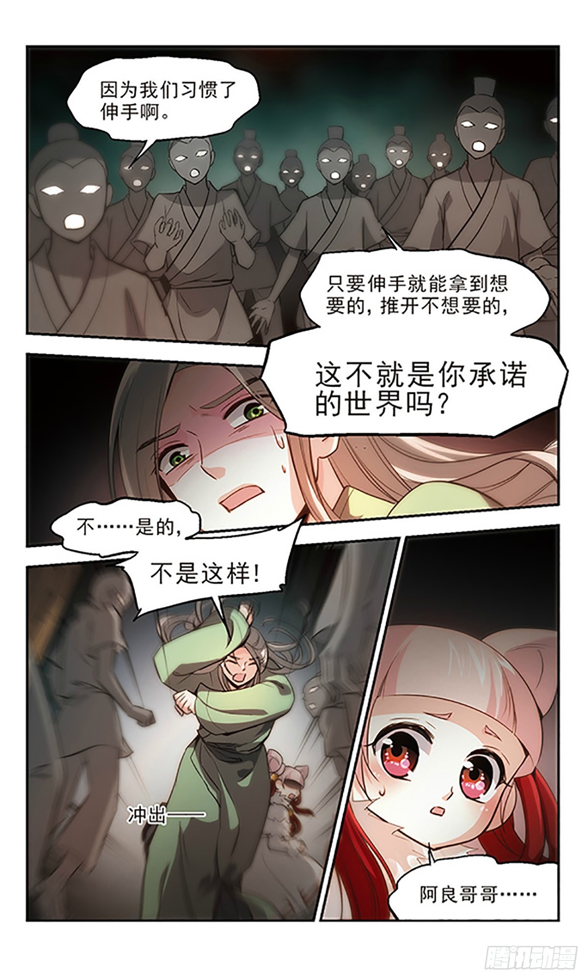 🍛倾我一生一世恋·飒漫画 第27话 第4页