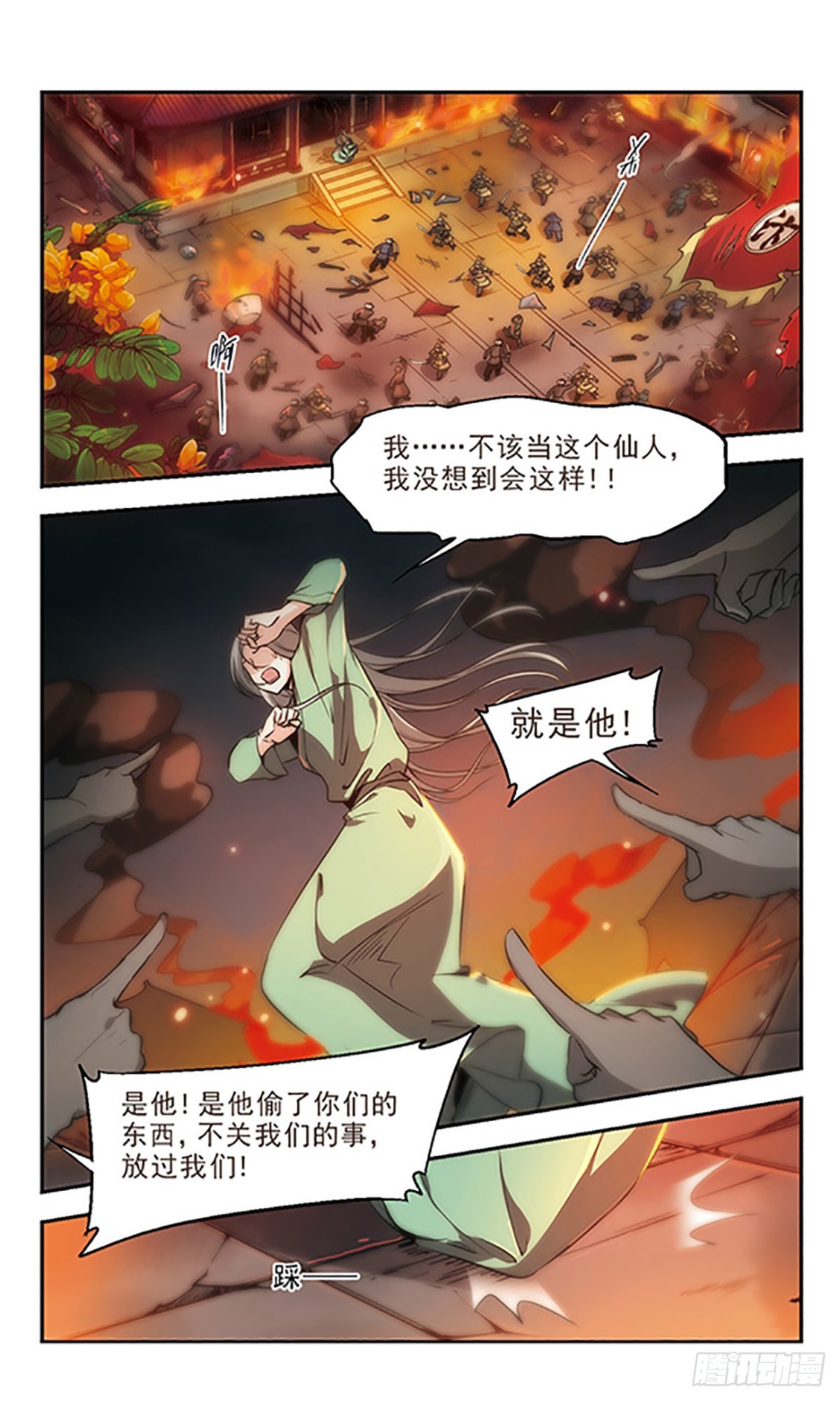 🍛倾我一生一世恋·飒漫画 第27话 第5页