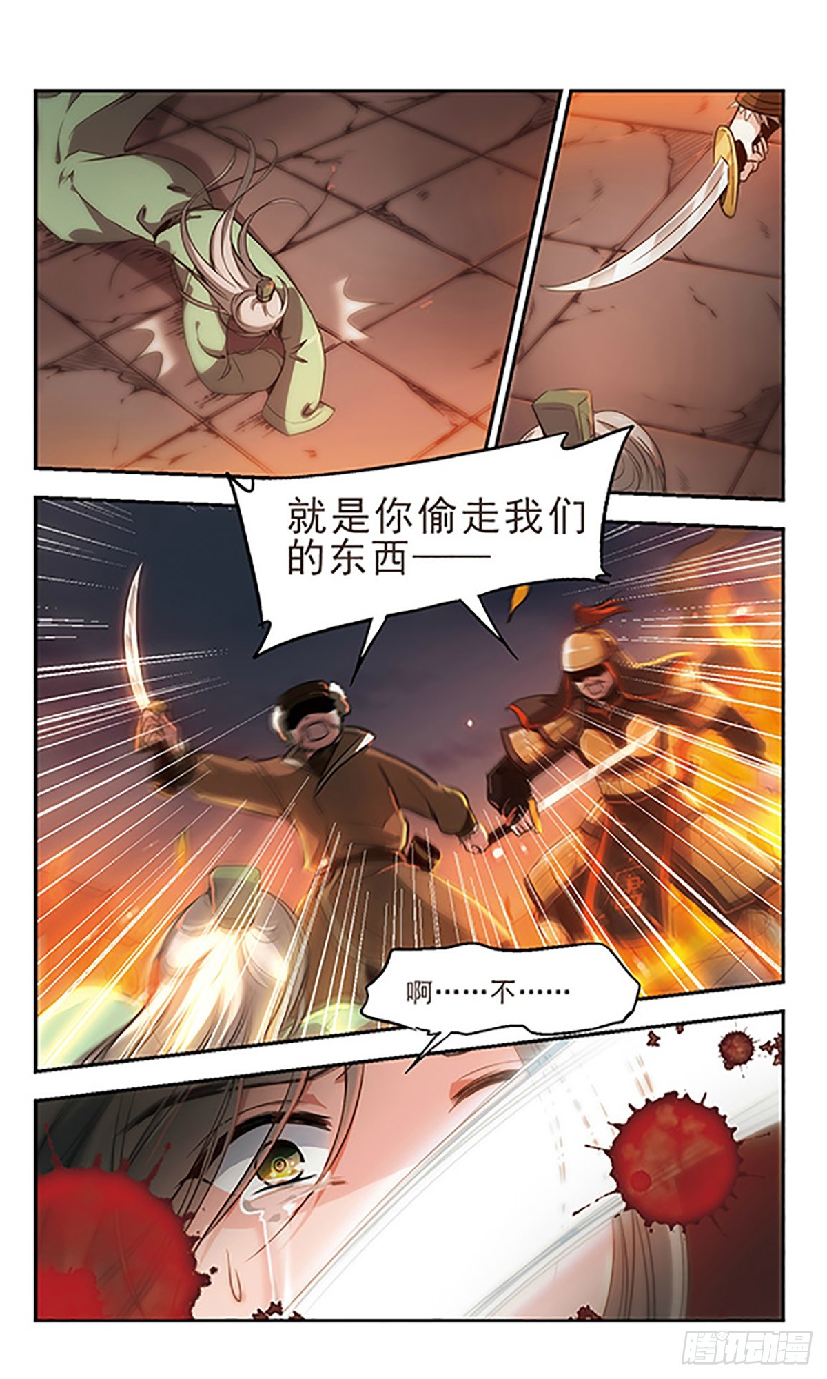 🍛倾我一生一世恋·飒漫画 第27话 第6页
