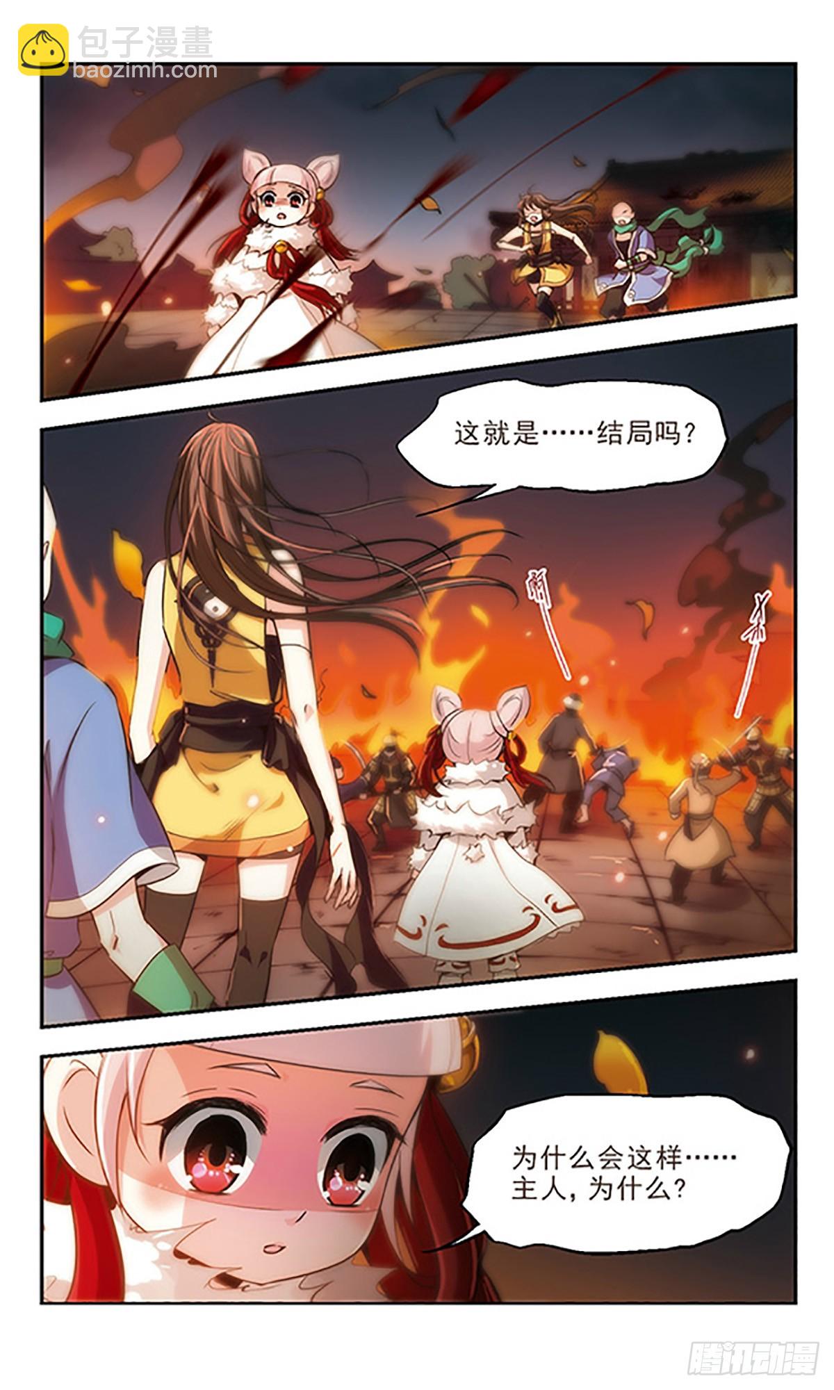 🍛倾我一生一世恋·飒漫画 第27话 第7页