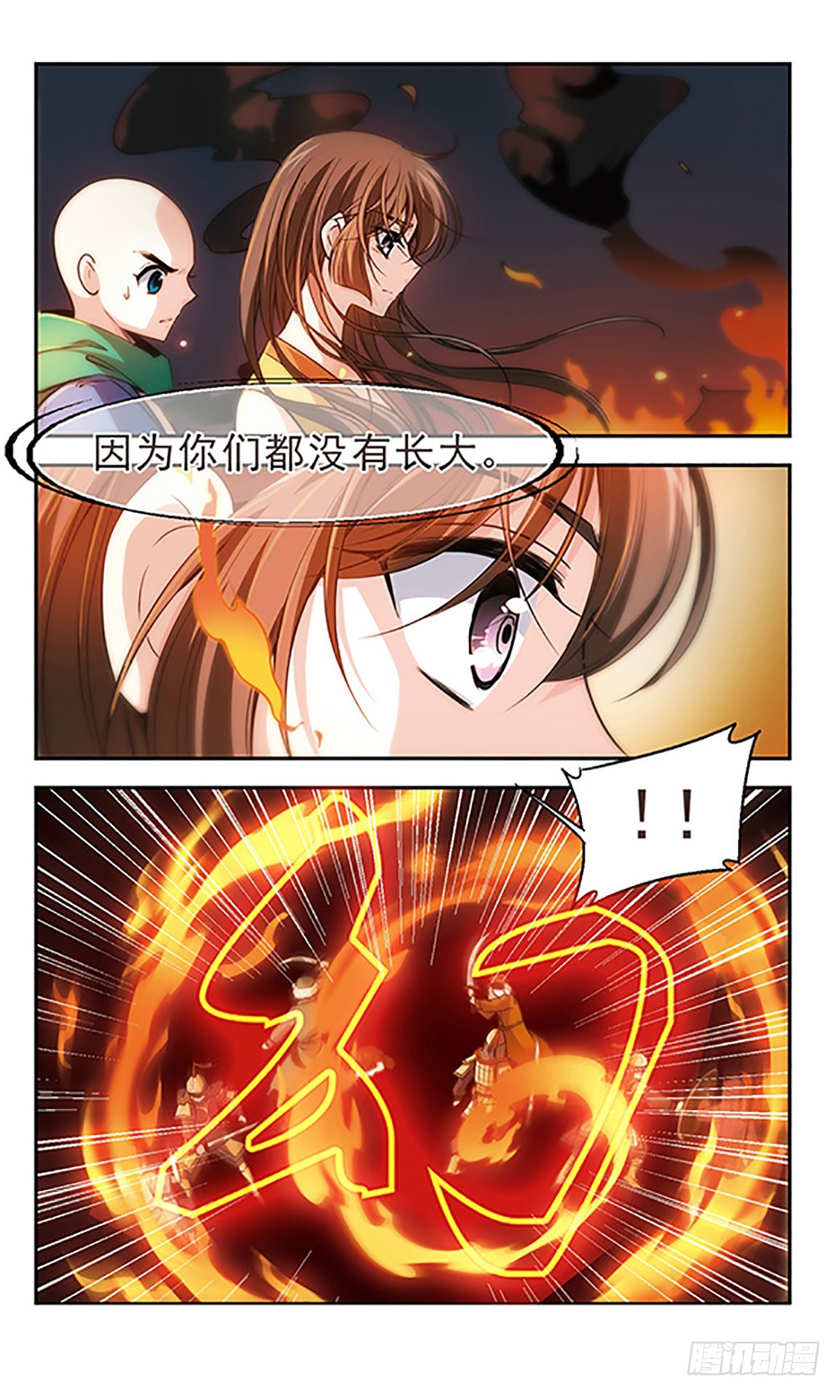 🍛倾我一生一世恋·飒漫画 第27话 第8页