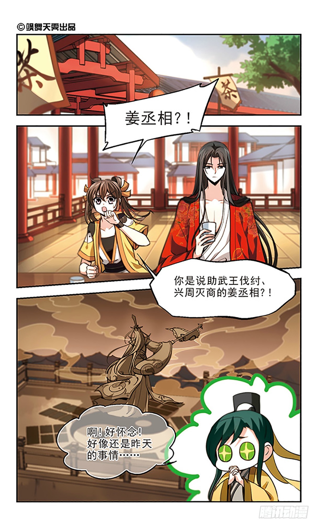 🍛倾我一生一世恋·飒漫画 第29话 第1页