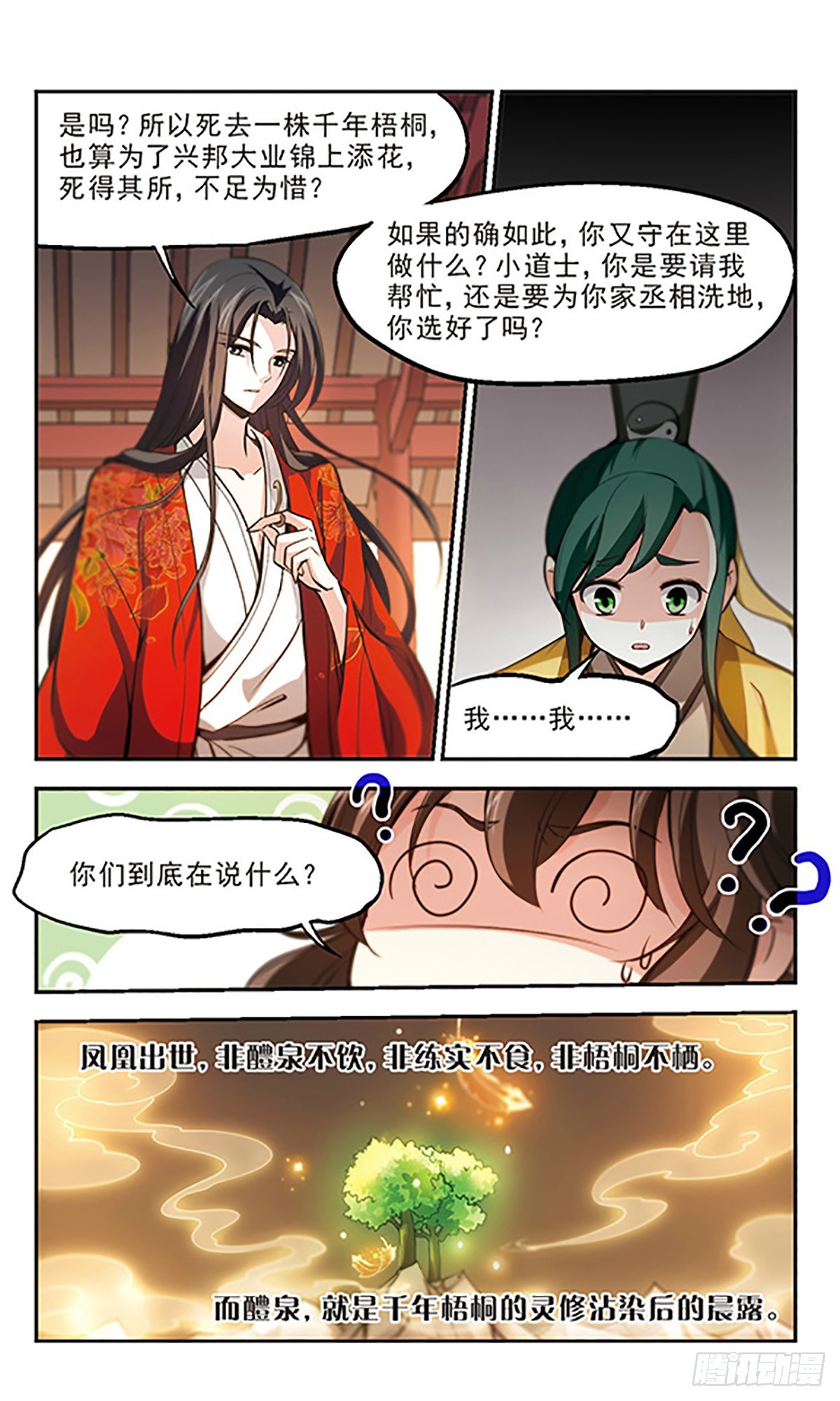 🍛倾我一生一世恋·飒漫画 第29话 第10页