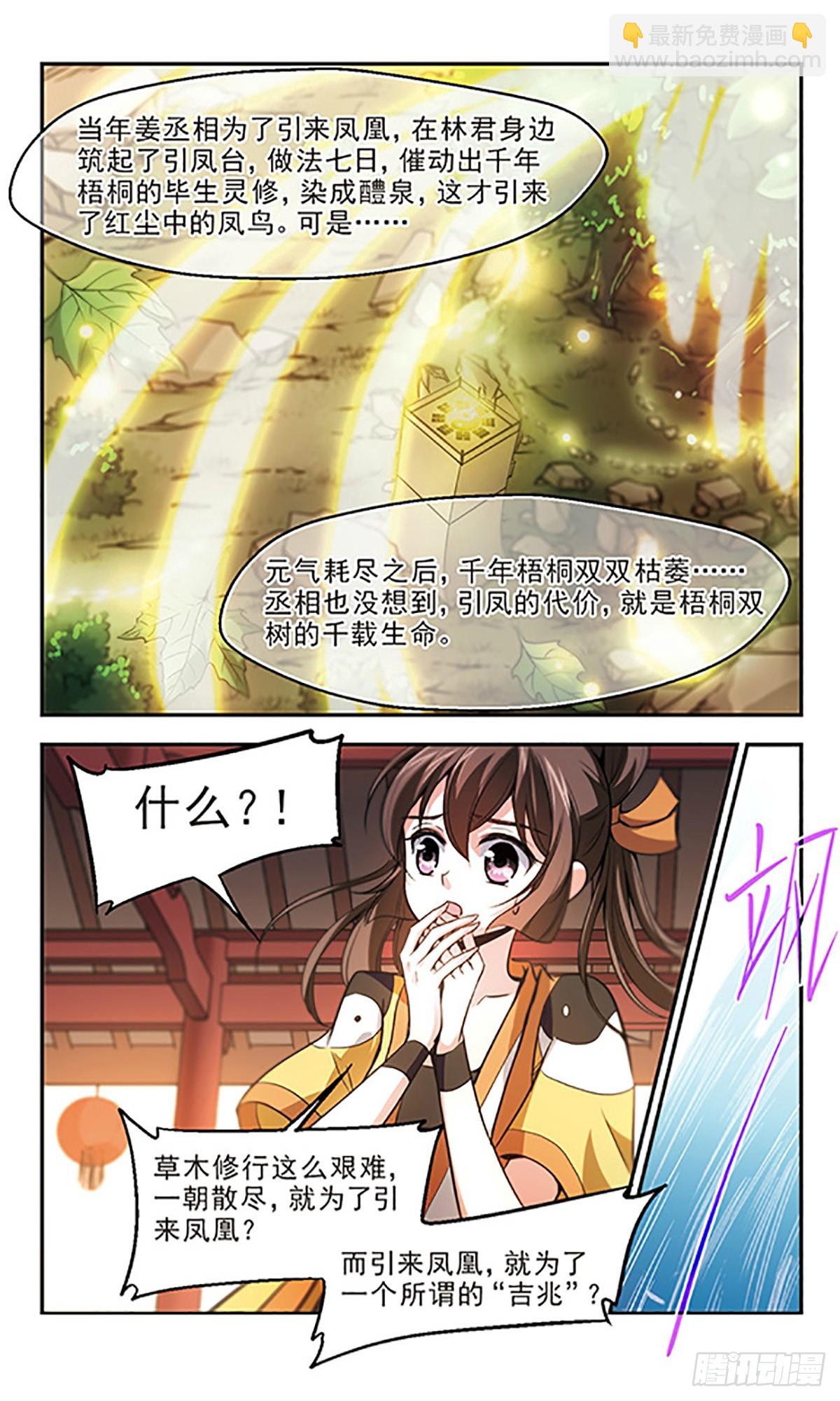 🍛倾我一生一世恋·飒漫画 第29话 第11页