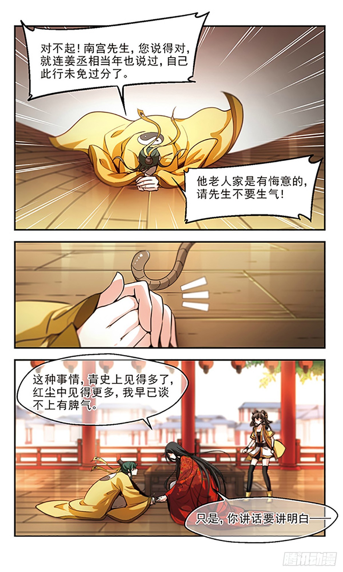 🍛倾我一生一世恋·飒漫画 第29话 第12页