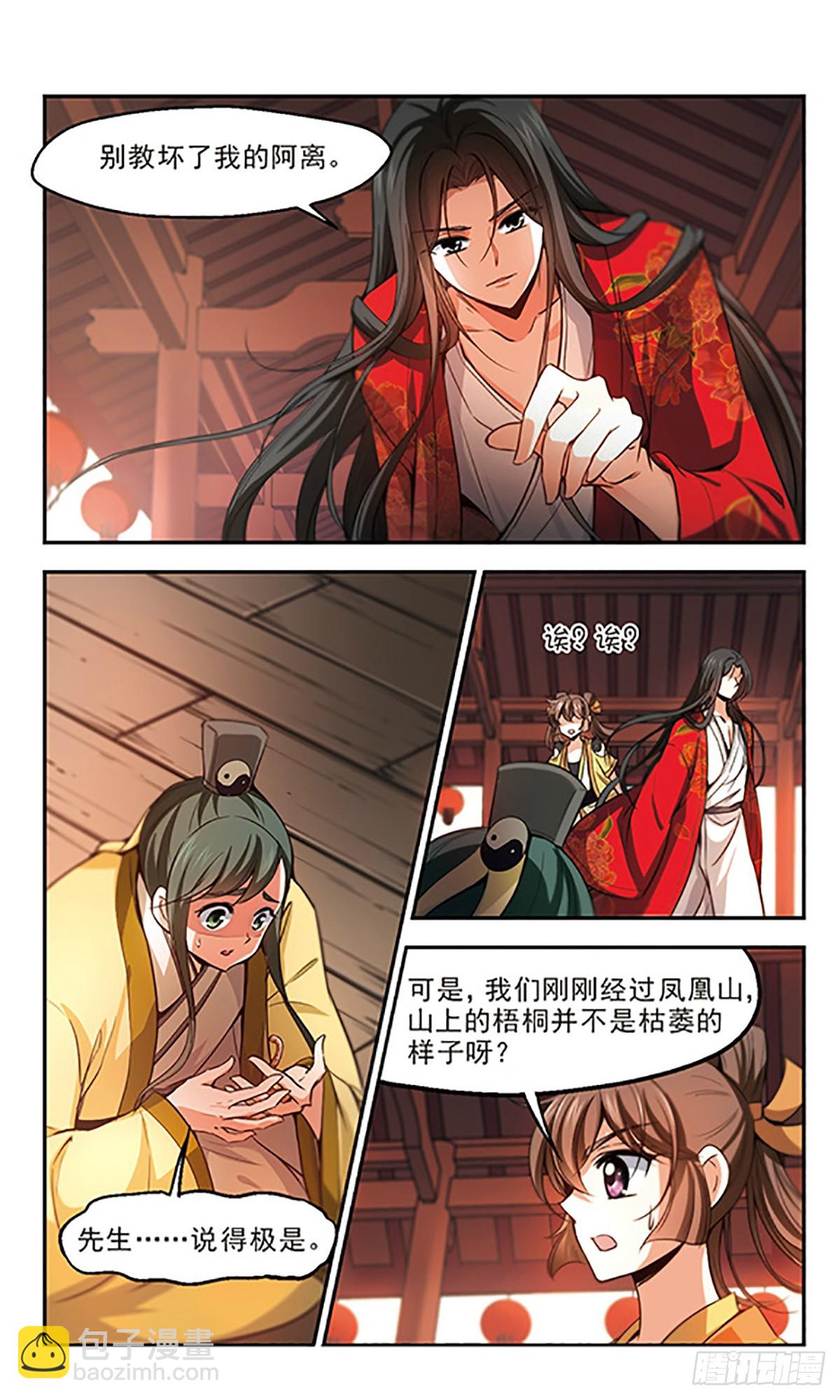 🍛倾我一生一世恋·飒漫画 第29话 第13页