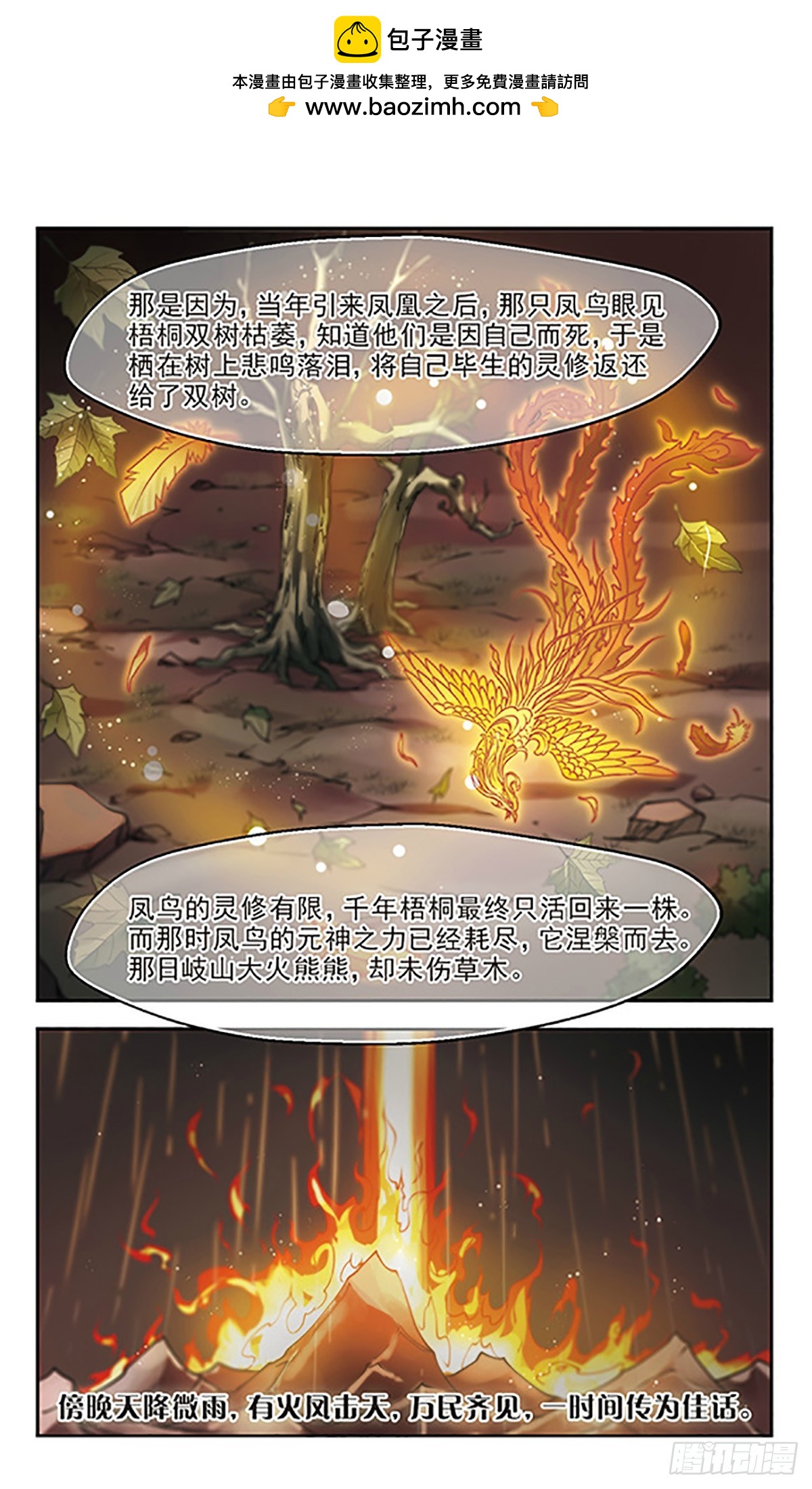 🍛倾我一生一世恋·飒漫画 第29话 第14页
