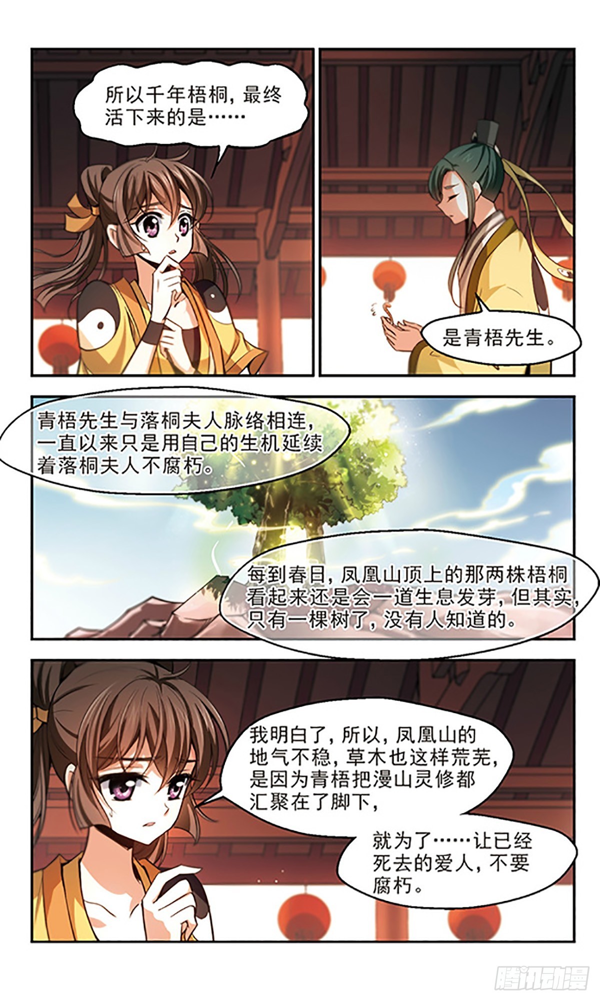 🍛倾我一生一世恋·飒漫画 第29话 第15页