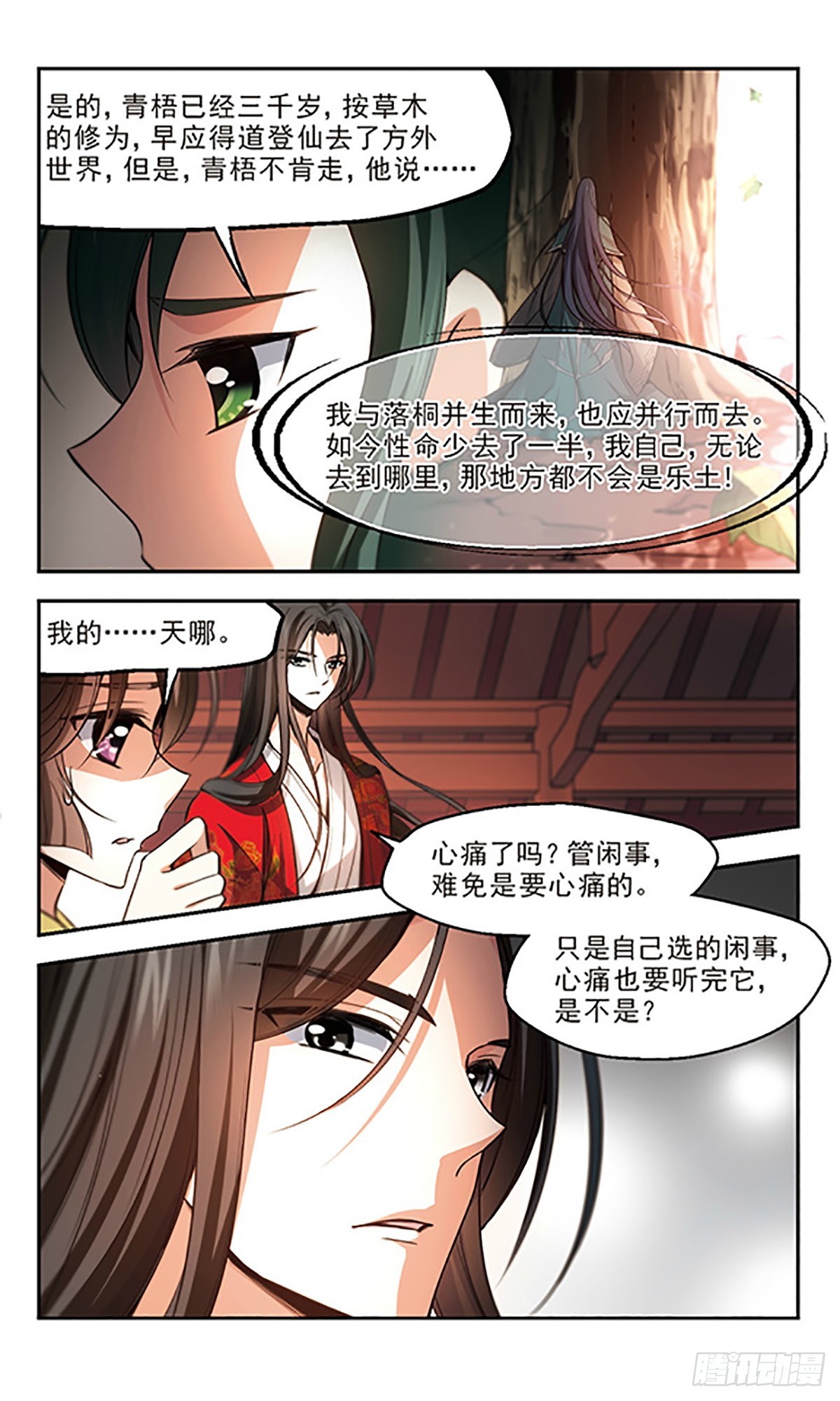 🍛倾我一生一世恋·飒漫画 第29话 第16页