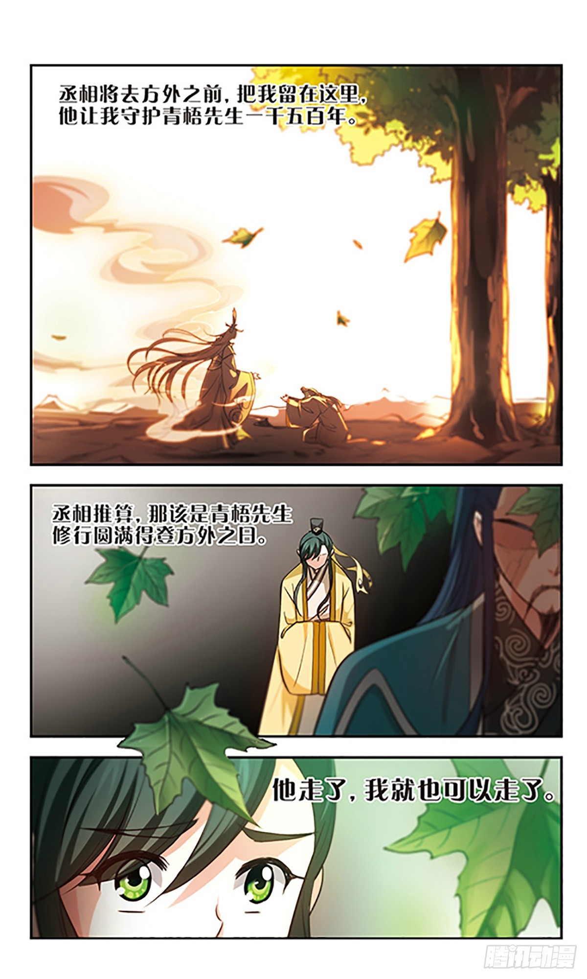 🍛倾我一生一世恋·飒漫画 第29话 第17页