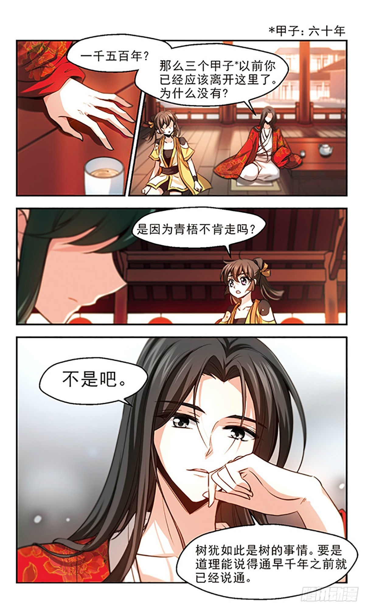 🍛倾我一生一世恋·飒漫画 第29话 第18页