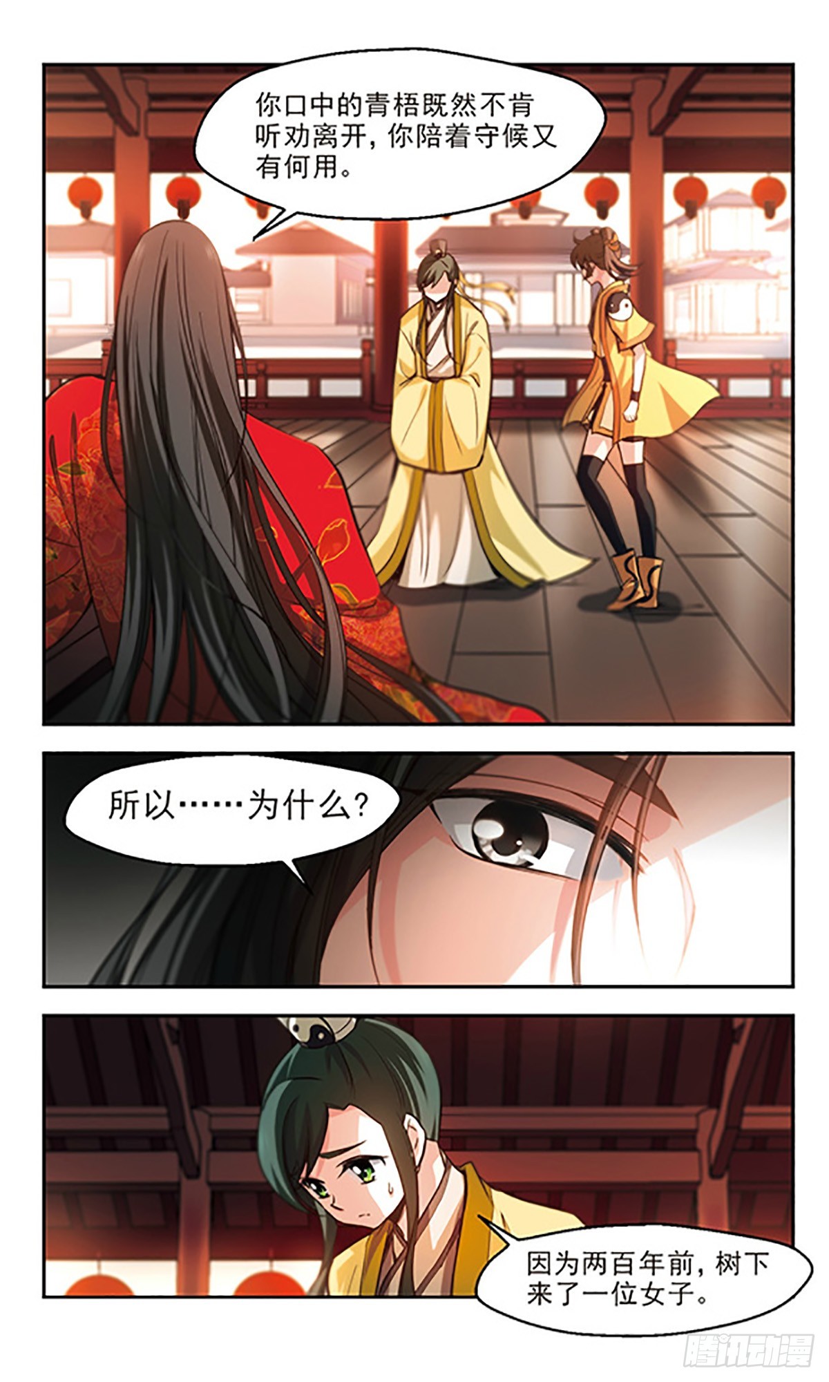 🍛倾我一生一世恋·飒漫画 第29话 第19页