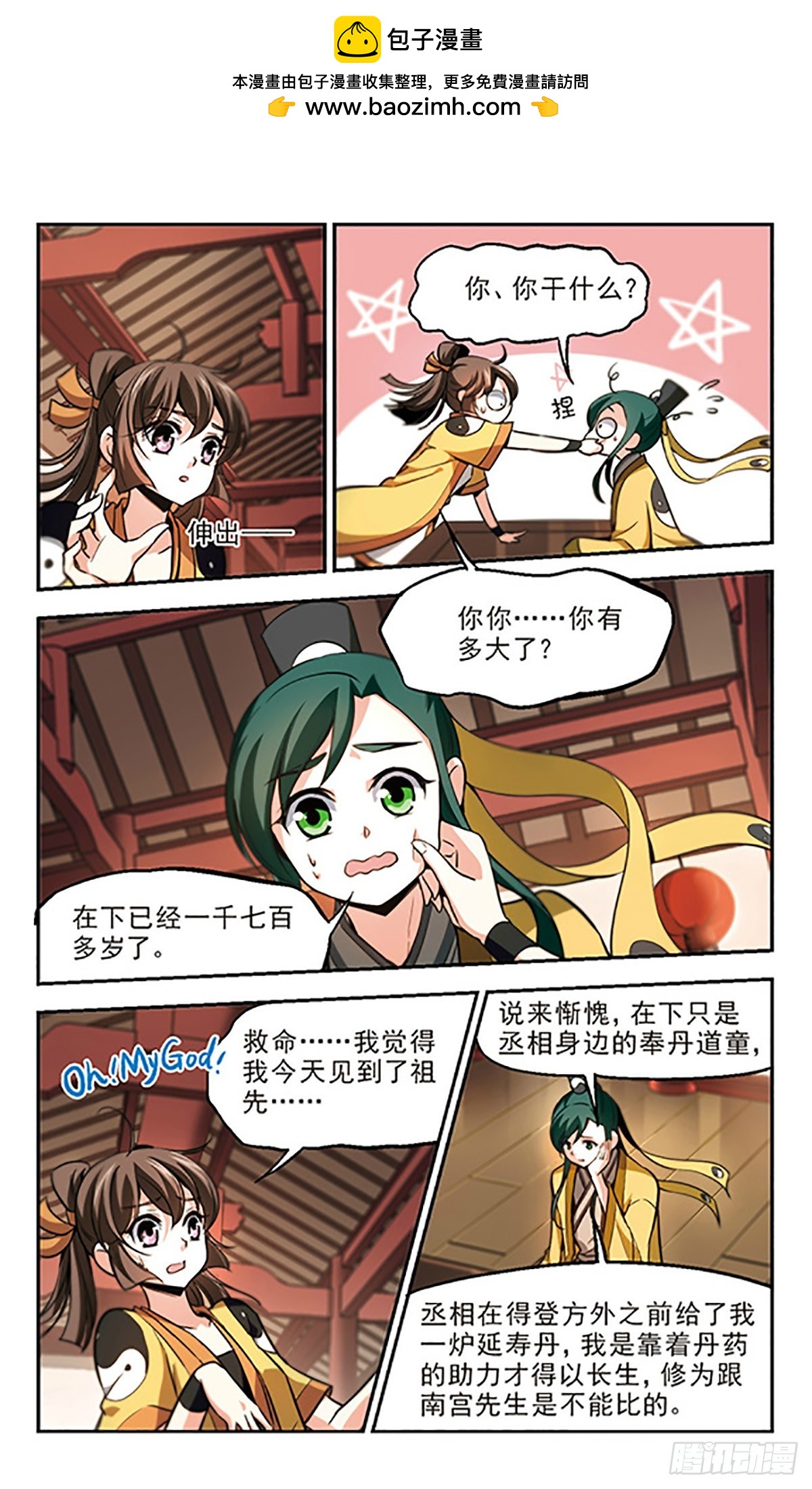 🍛倾我一生一世恋·飒漫画 第29话 第2页