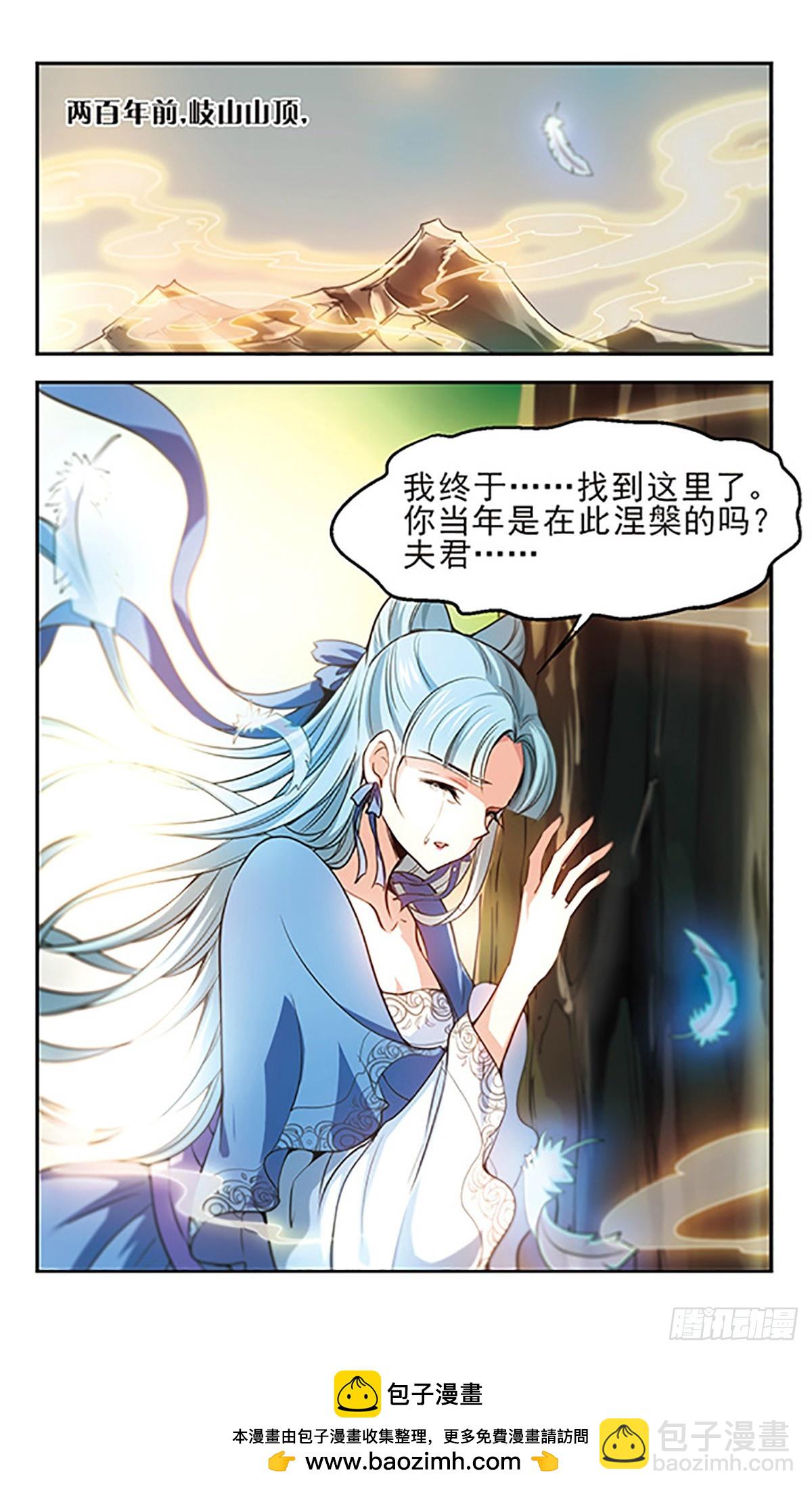 🍛倾我一生一世恋·飒漫画 第29话 第20页