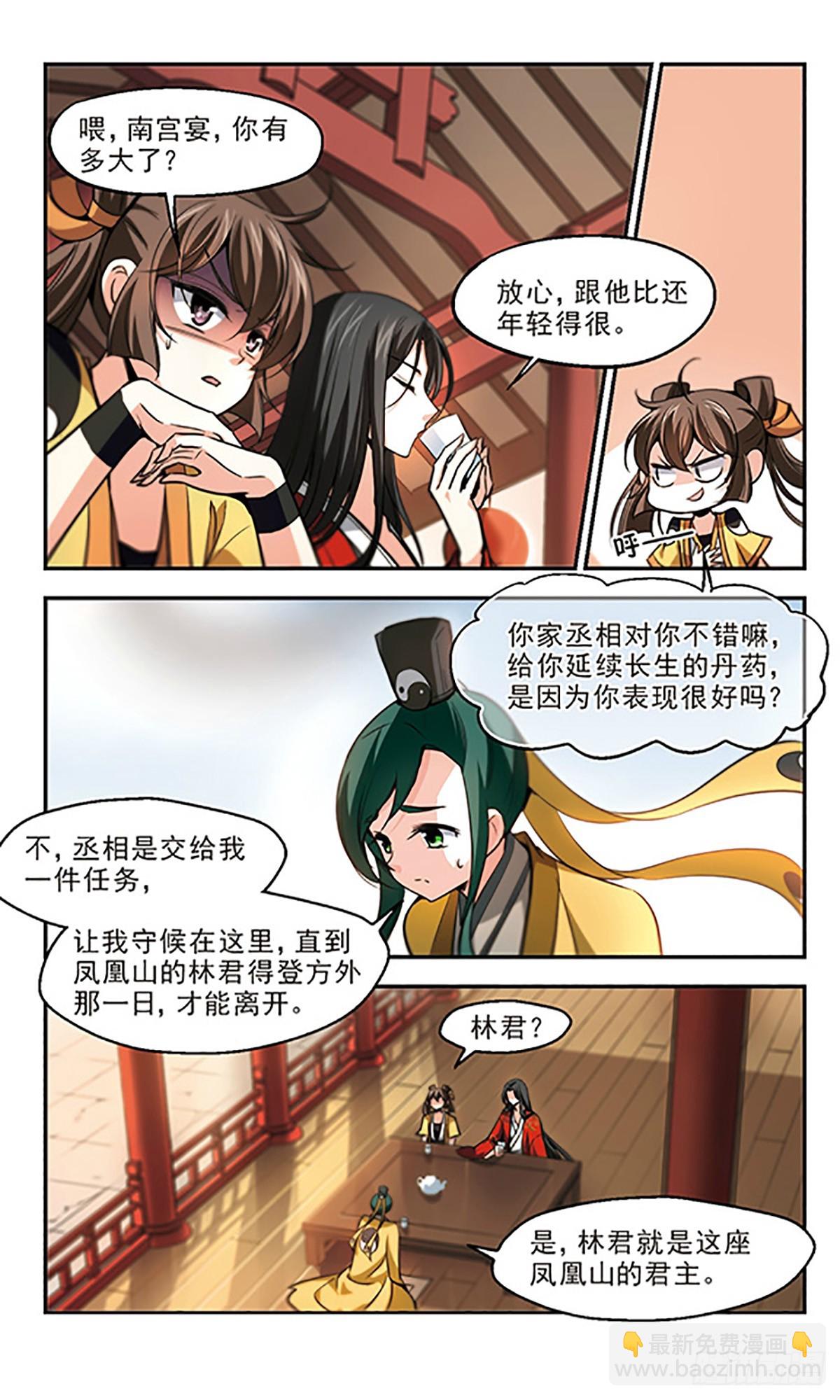 🍛倾我一生一世恋·飒漫画 第29话 第3页