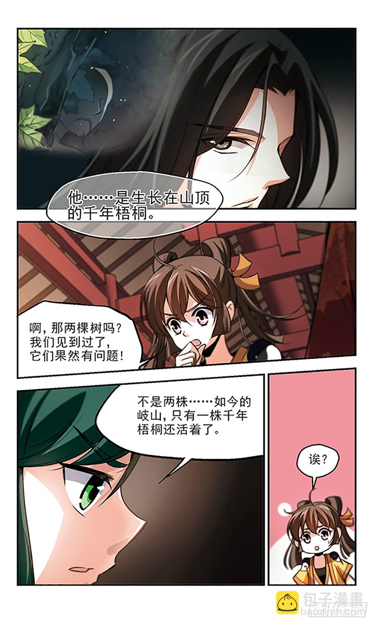 🍛倾我一生一世恋·飒漫画 第29话 第4页