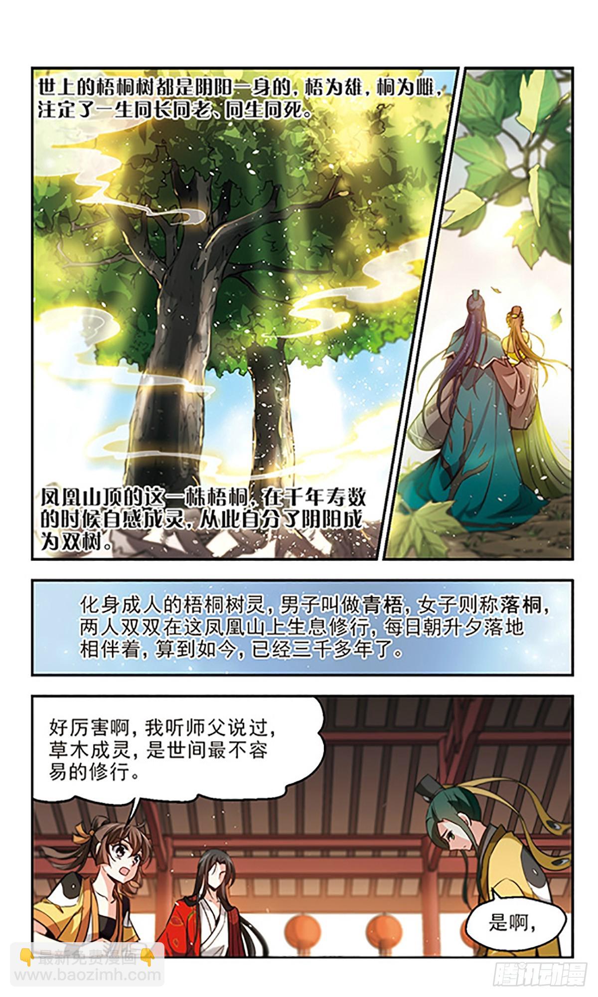 🍛倾我一生一世恋·飒漫画 第29话 第5页