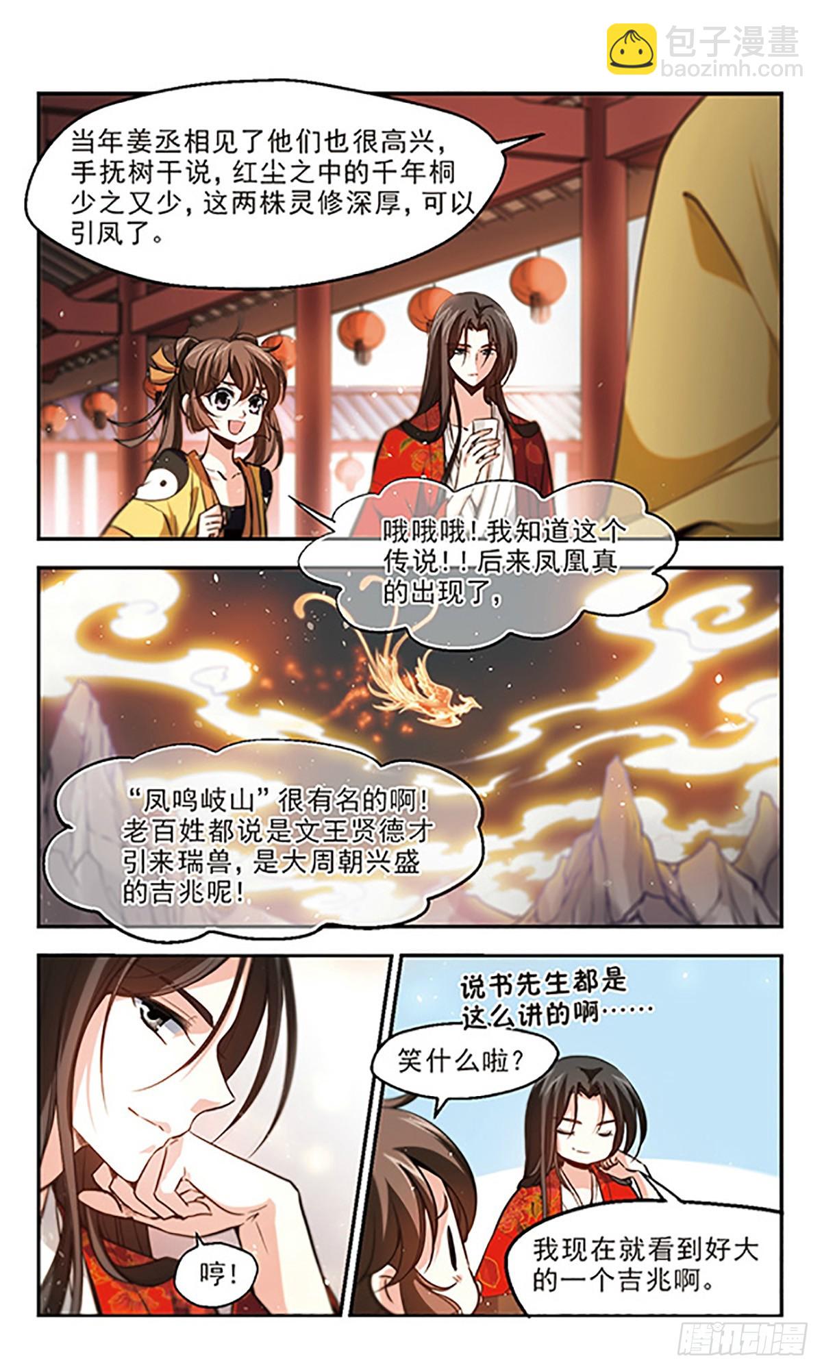 🍛倾我一生一世恋·飒漫画 第29话 第6页