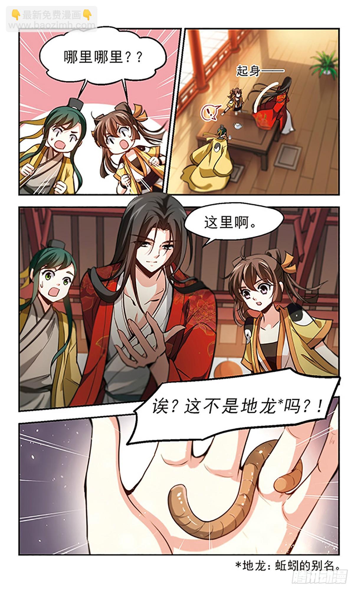 🍛倾我一生一世恋·飒漫画 第29话 第7页
