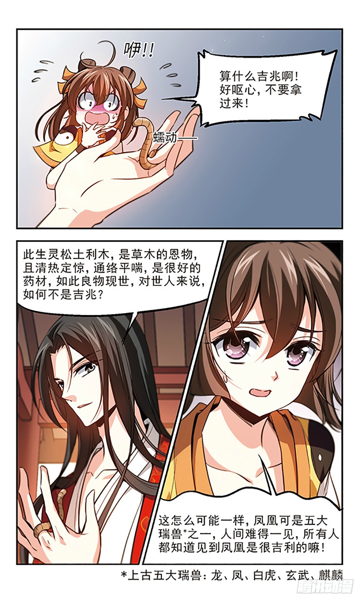 🍛倾我一生一世恋·飒漫画 第29话 第8页