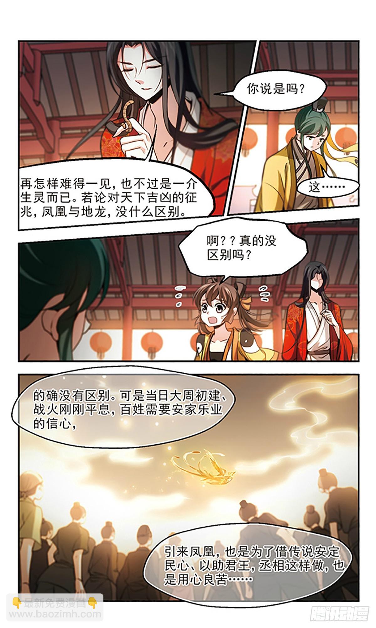 🍛倾我一生一世恋·飒漫画 第29话 第9页