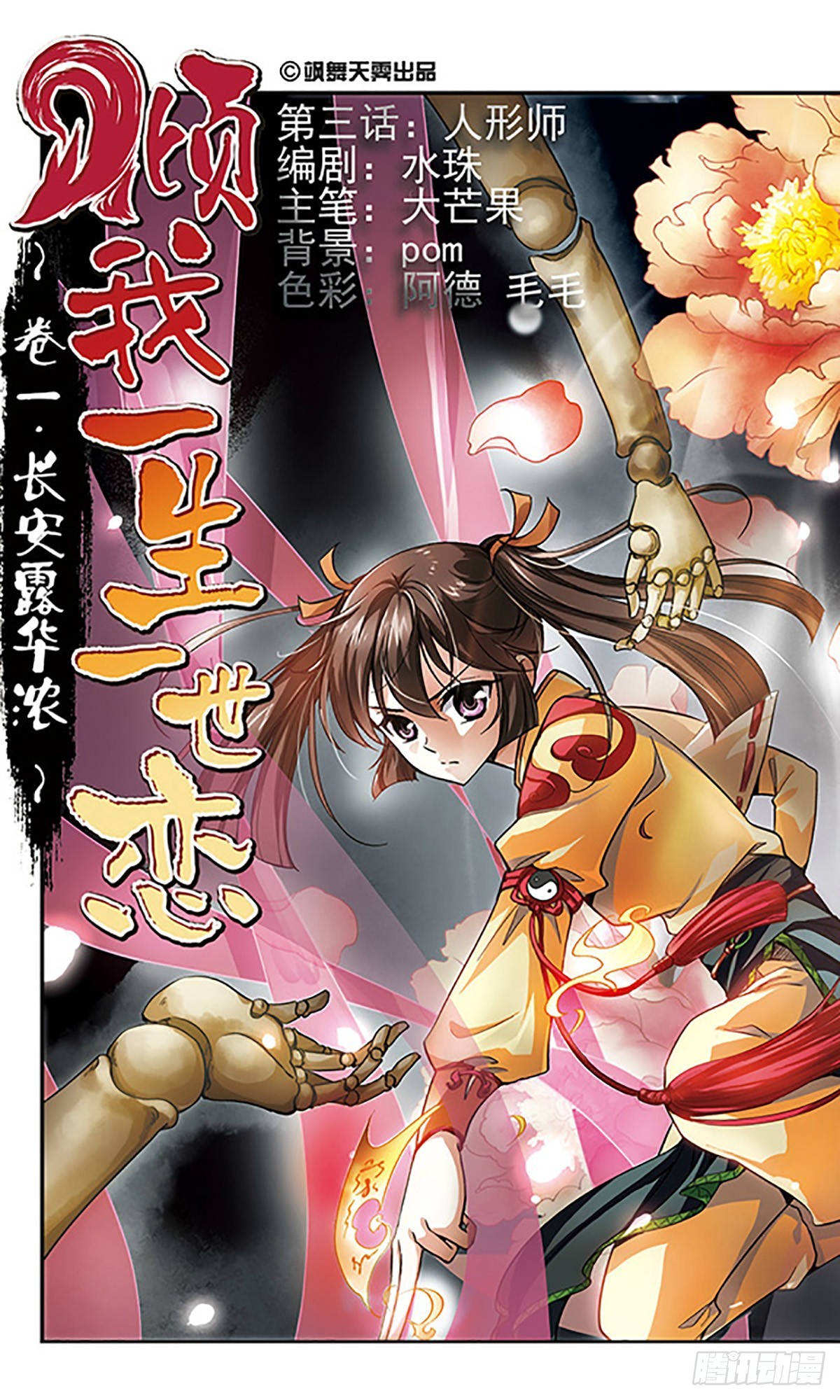 🍛倾我一生一世恋·飒漫画 第3话 第1页
