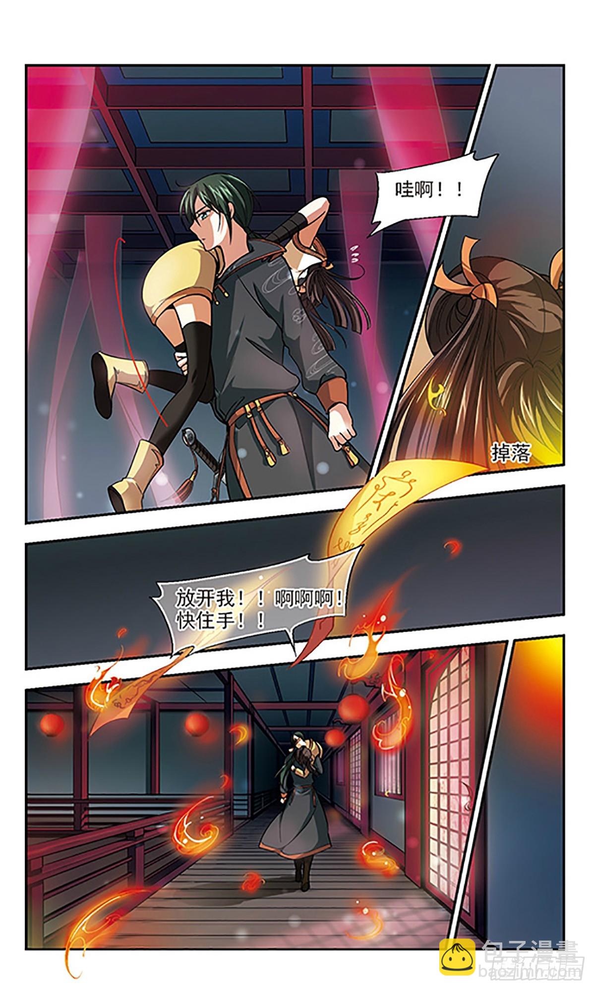 🍛倾我一生一世恋·飒漫画 第3话 第10页
