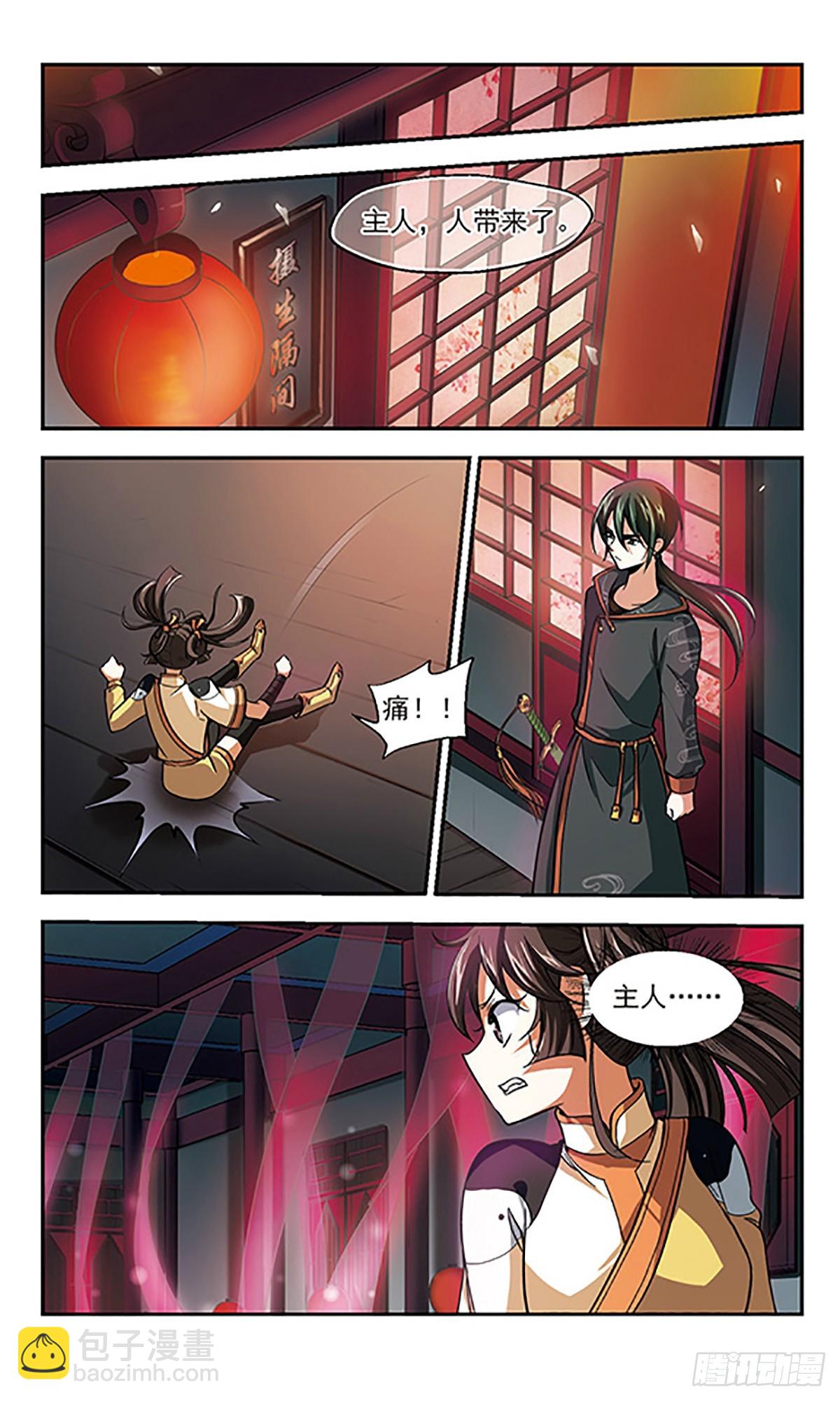 🍛倾我一生一世恋·飒漫画 第3话 第11页