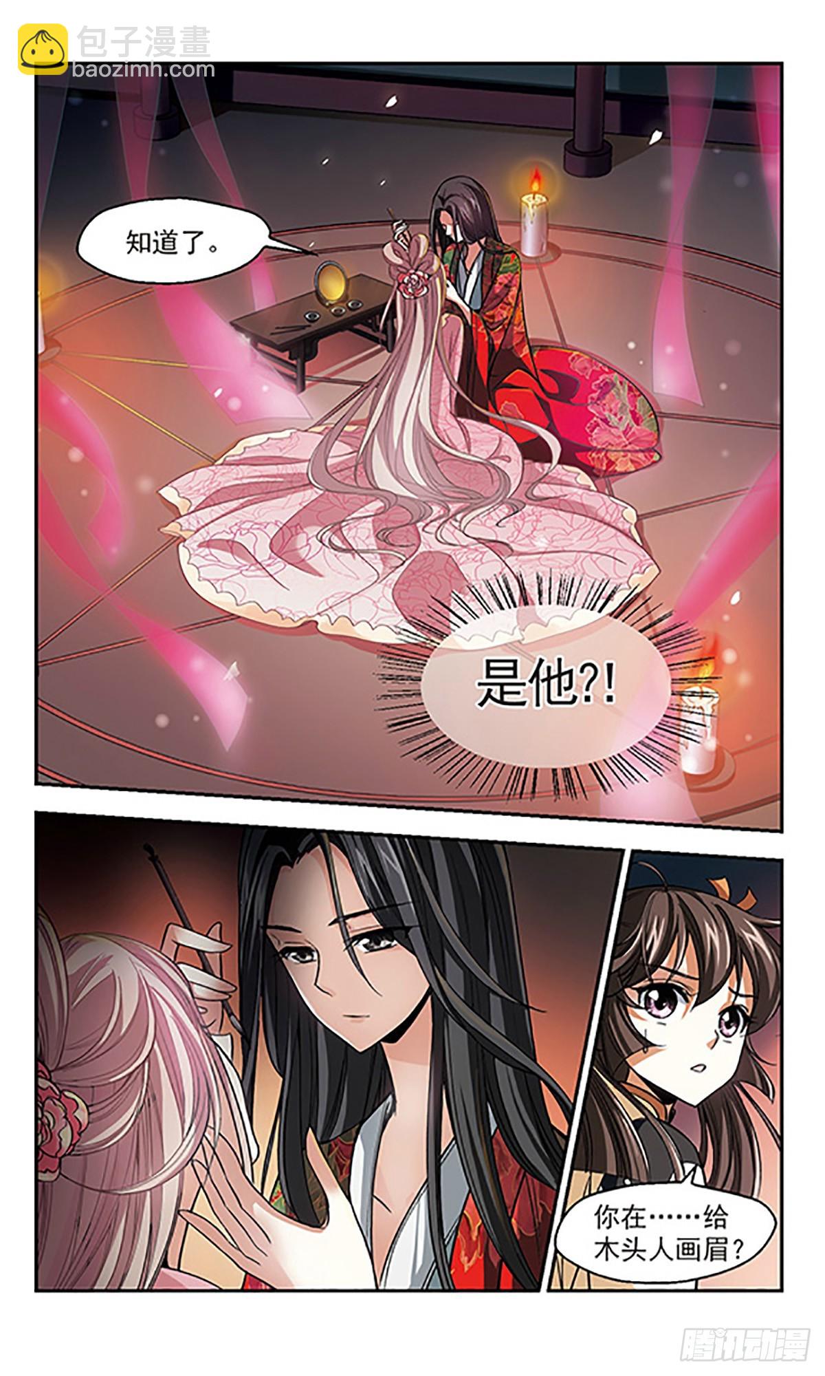 🍛倾我一生一世恋·飒漫画 第3话 第12页