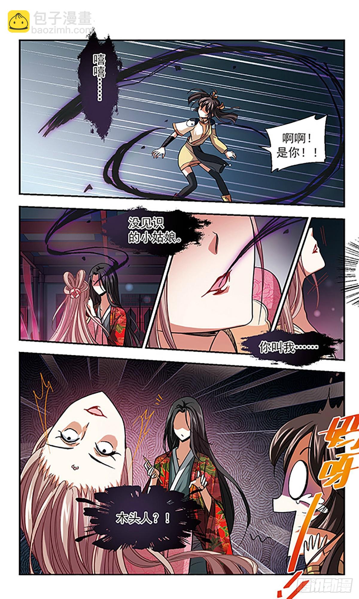 🍛倾我一生一世恋·飒漫画 第3话 第13页