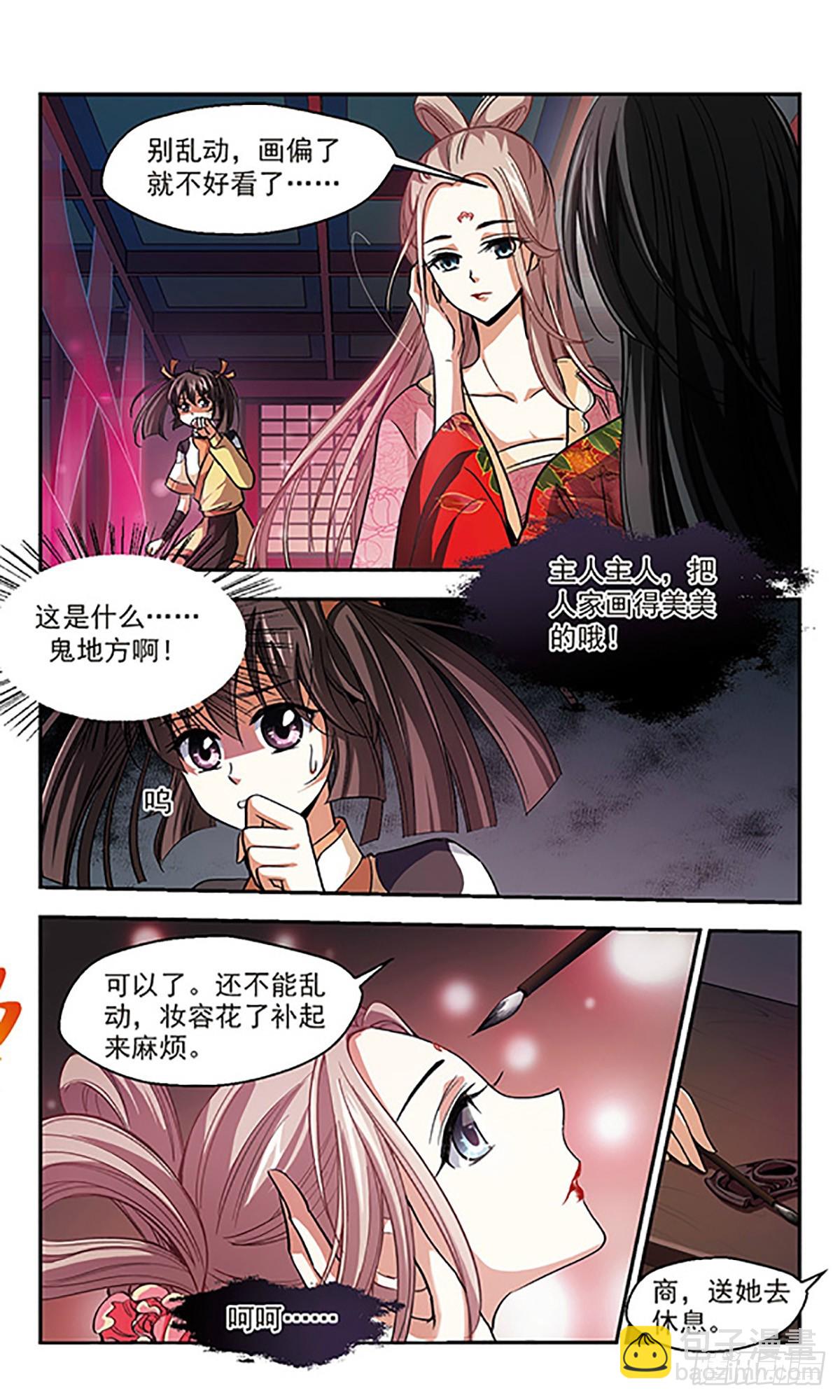 🍛倾我一生一世恋·飒漫画 第3话 第14页
