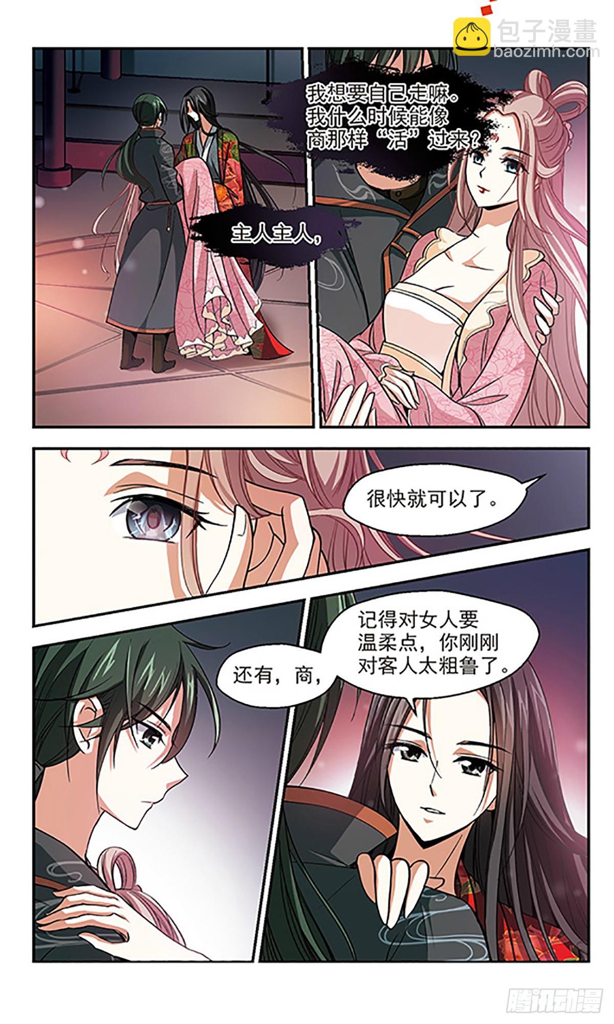 🍛倾我一生一世恋·飒漫画 第3话 第15页