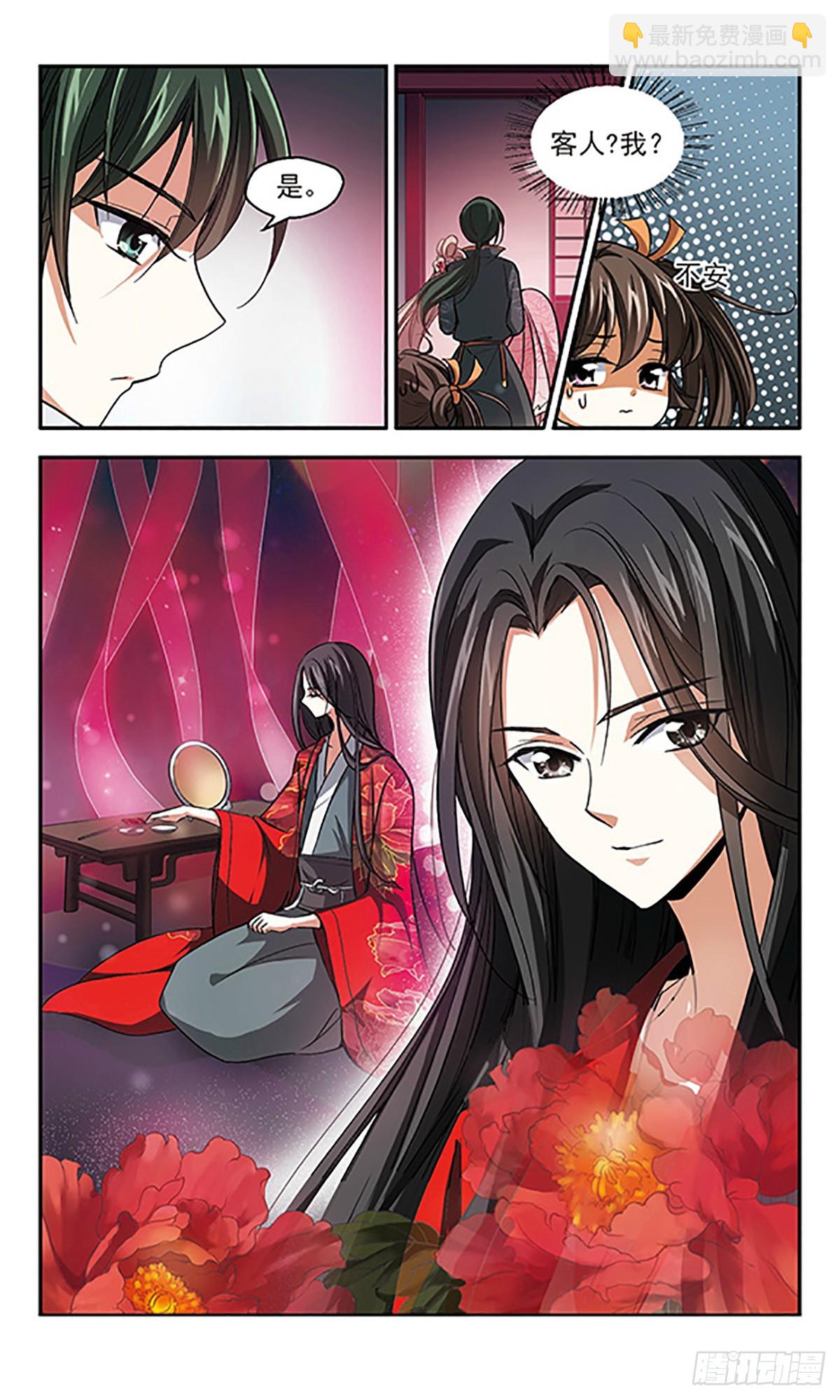 🍛倾我一生一世恋·飒漫画 第3话 第16页