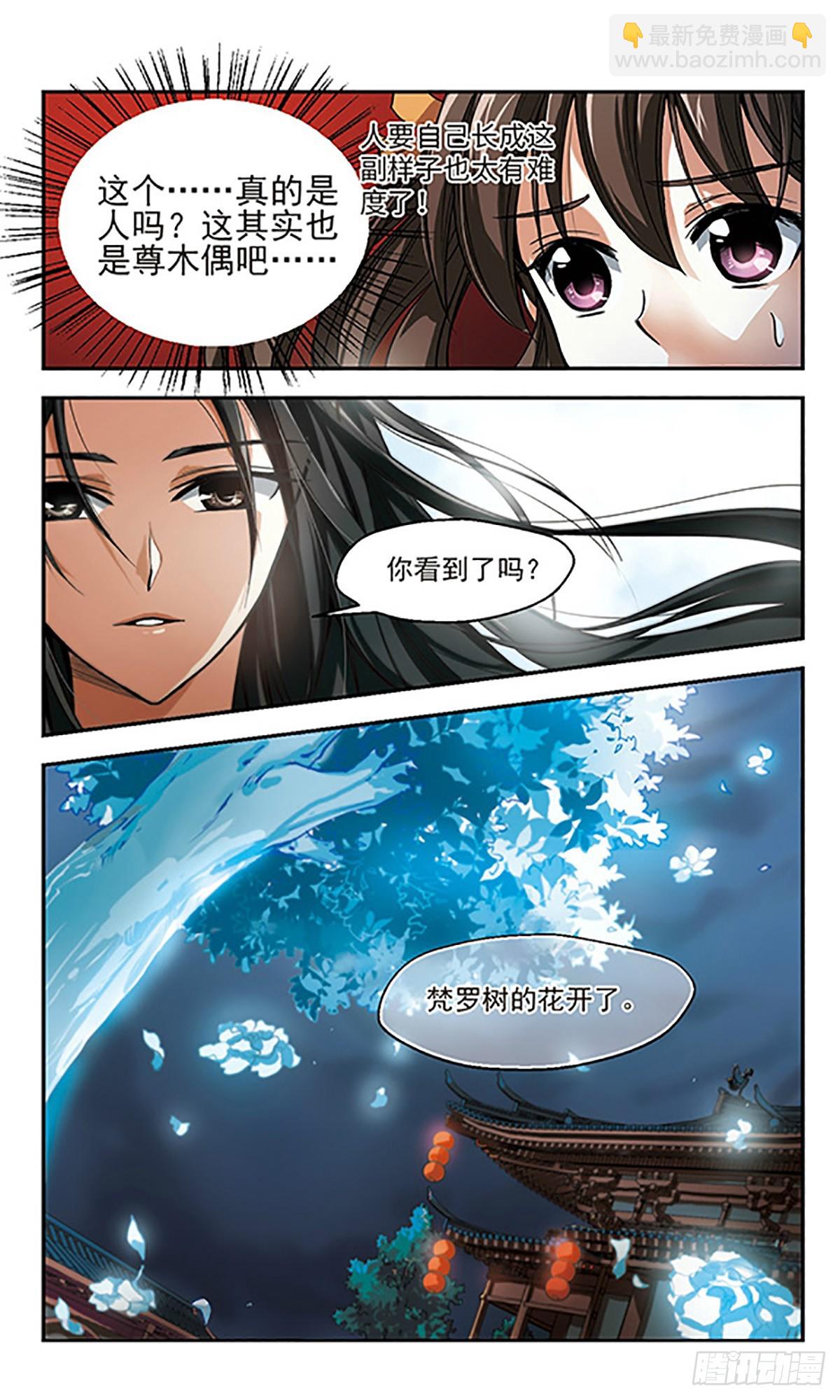🍛倾我一生一世恋·飒漫画 第3话 第17页